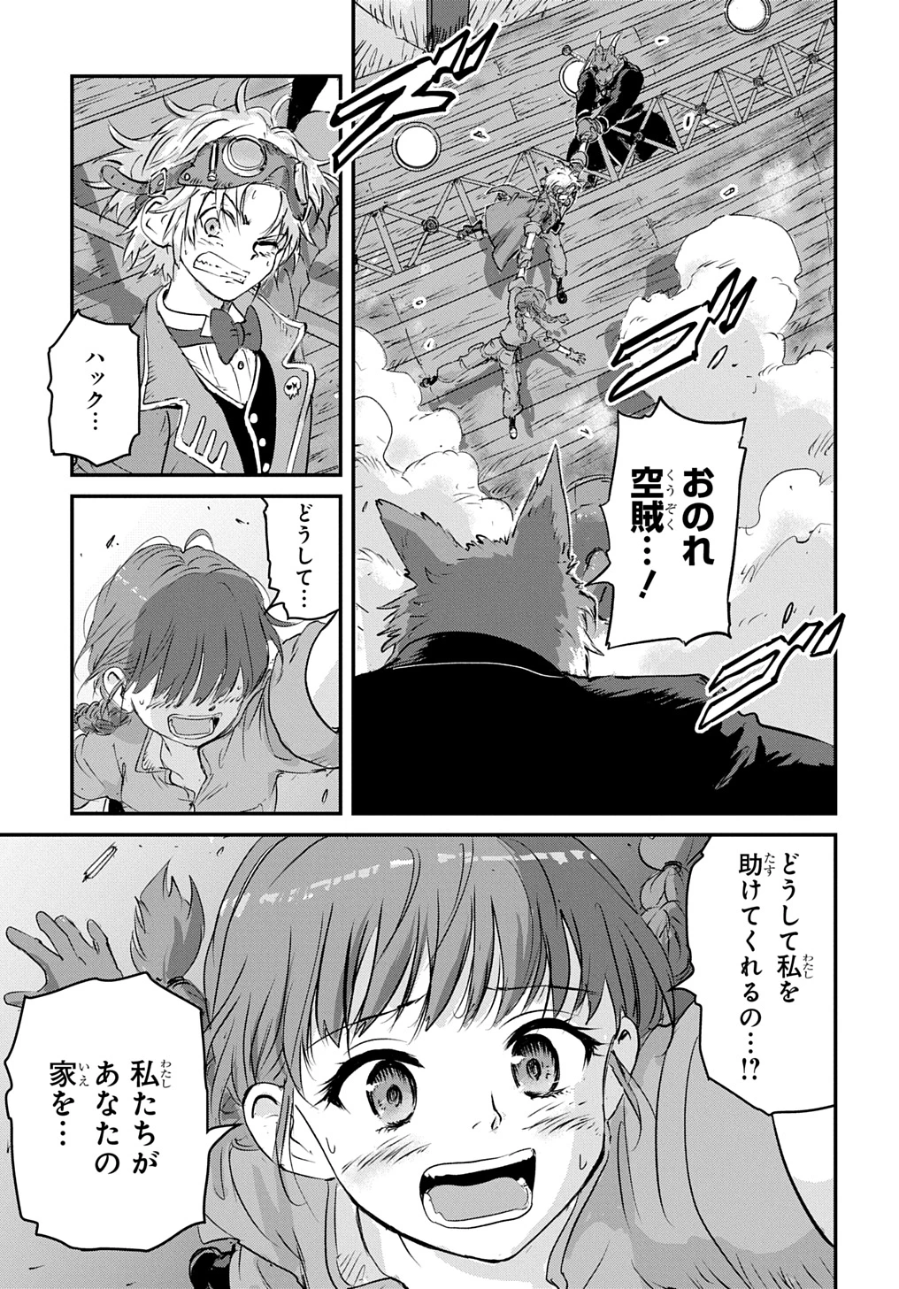 空賊ハックと蒸気の姫 第4話 - 29