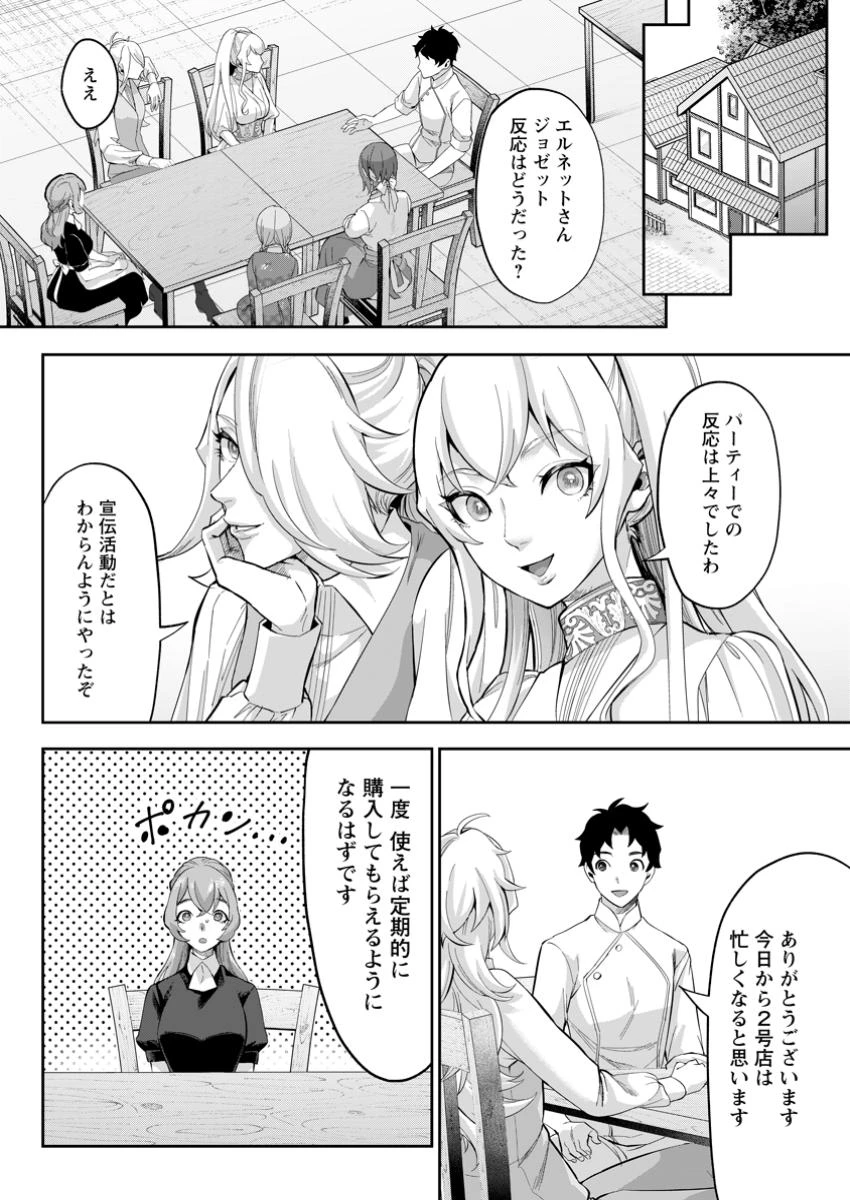 学園物の乙女ゲームの世界に転生したけど、チート持ちの背景男子生徒だったようです。 第30.1話 - 1
