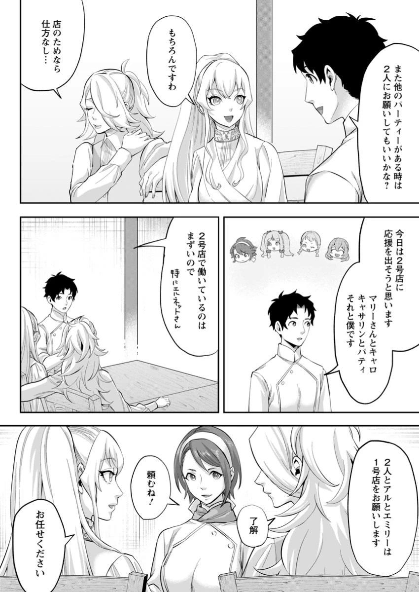 学園物の乙女ゲームの世界に転生したけど、チート持ちの背景男子生徒だったようです。 第30.1話 - 2