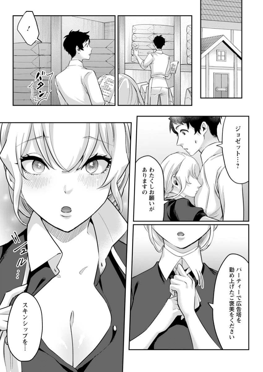 学園物の乙女ゲームの世界に転生したけど、チート持ちの背景男子生徒だったようです。 第30.1話 - 5