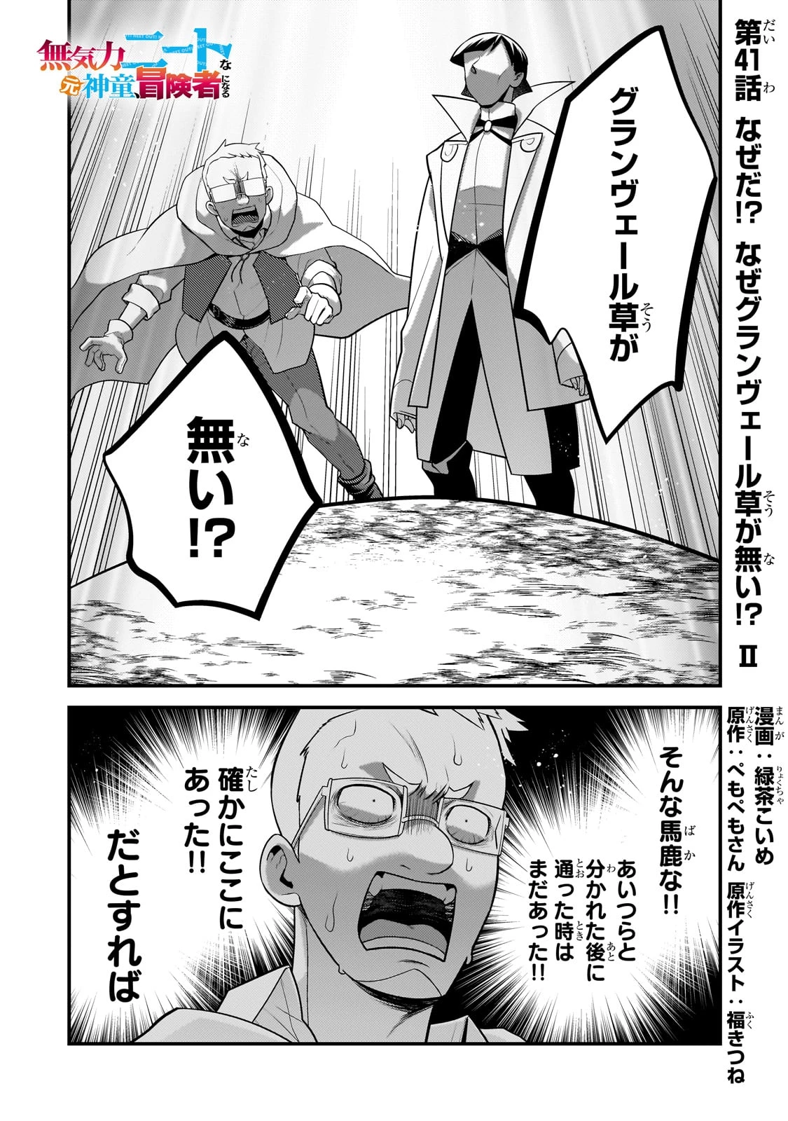 無気力ニートな元神童、冒険者になる 第41話 - 1