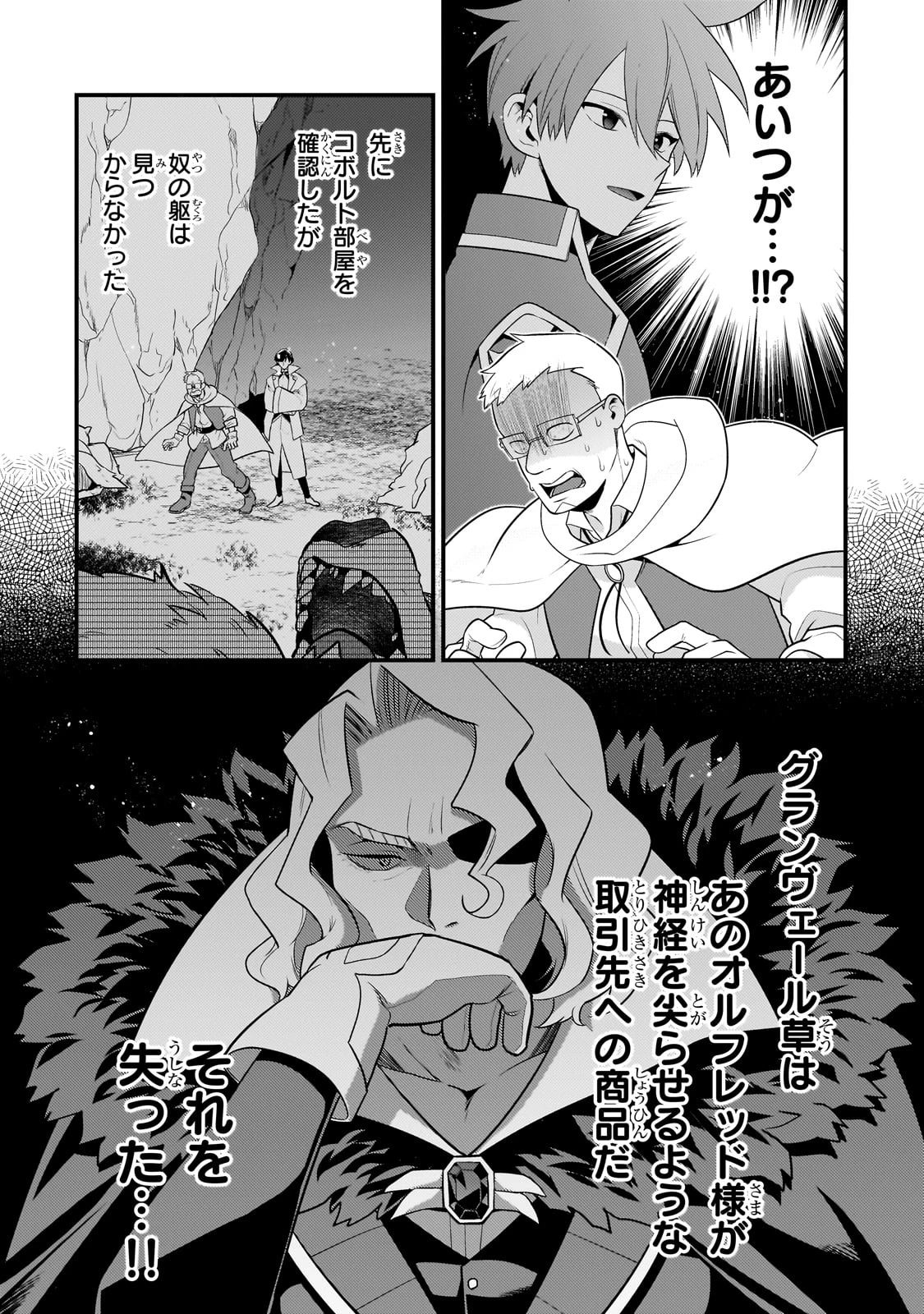無気力ニートな元神童、冒険者になる 第41話 - 2