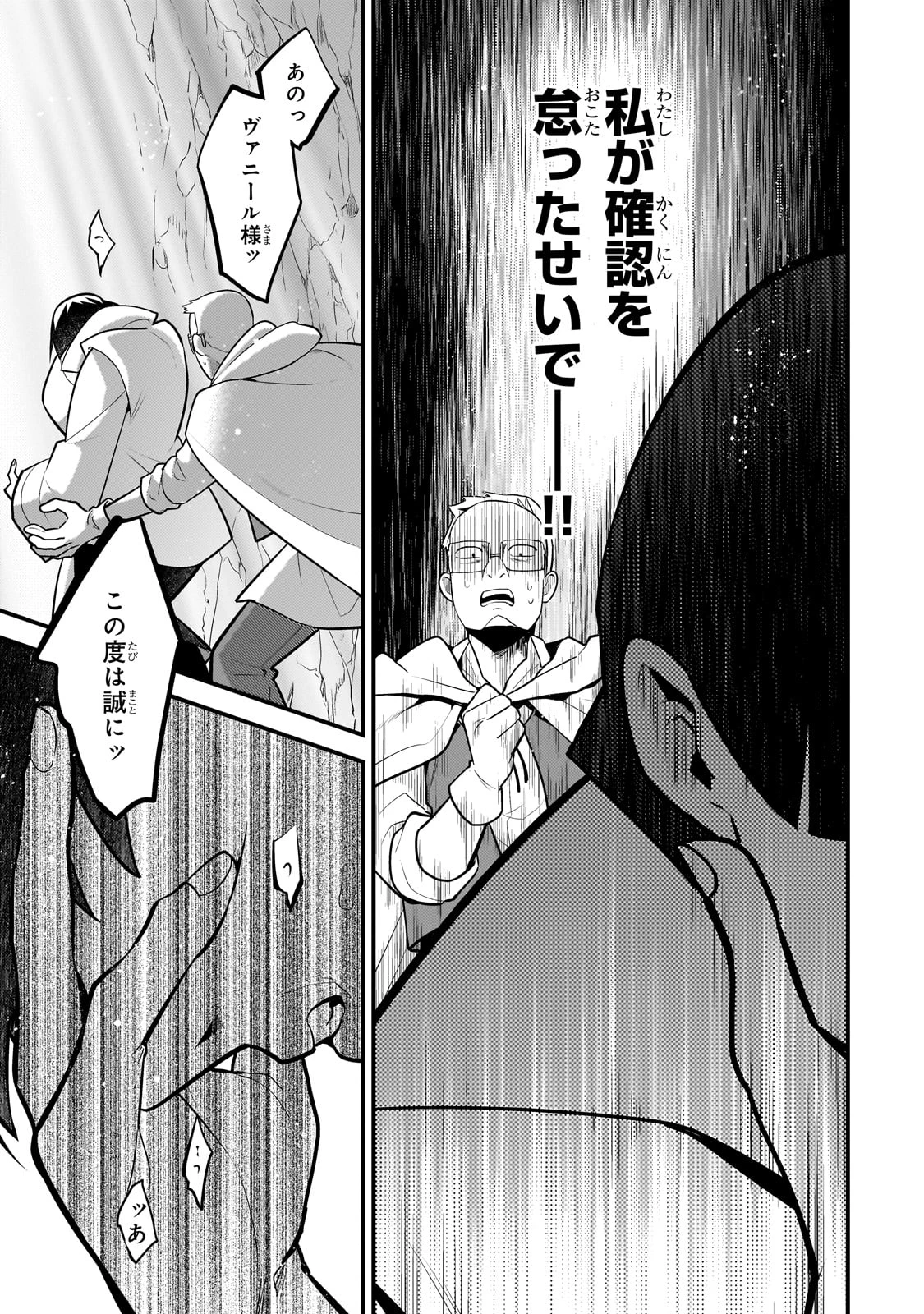 無気力ニートな元神童、冒険者になる 第41話 - 3