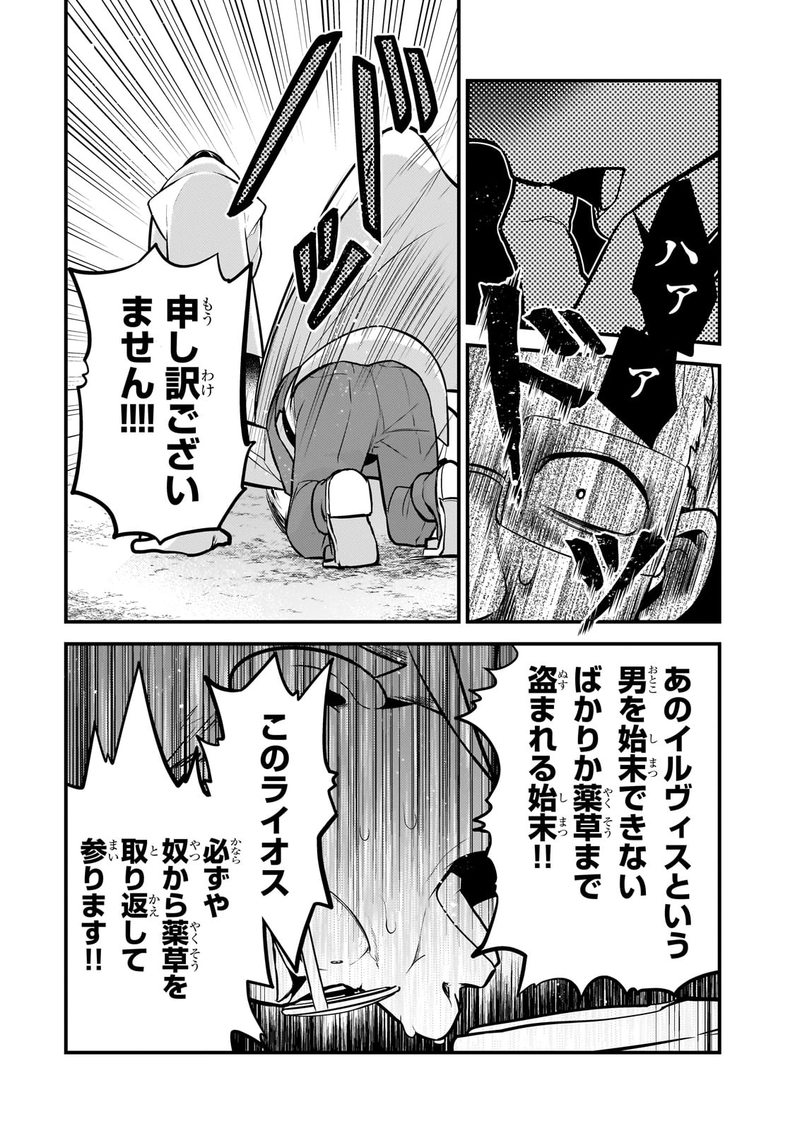 無気力ニートな元神童、冒険者になる 第41話 - 6
