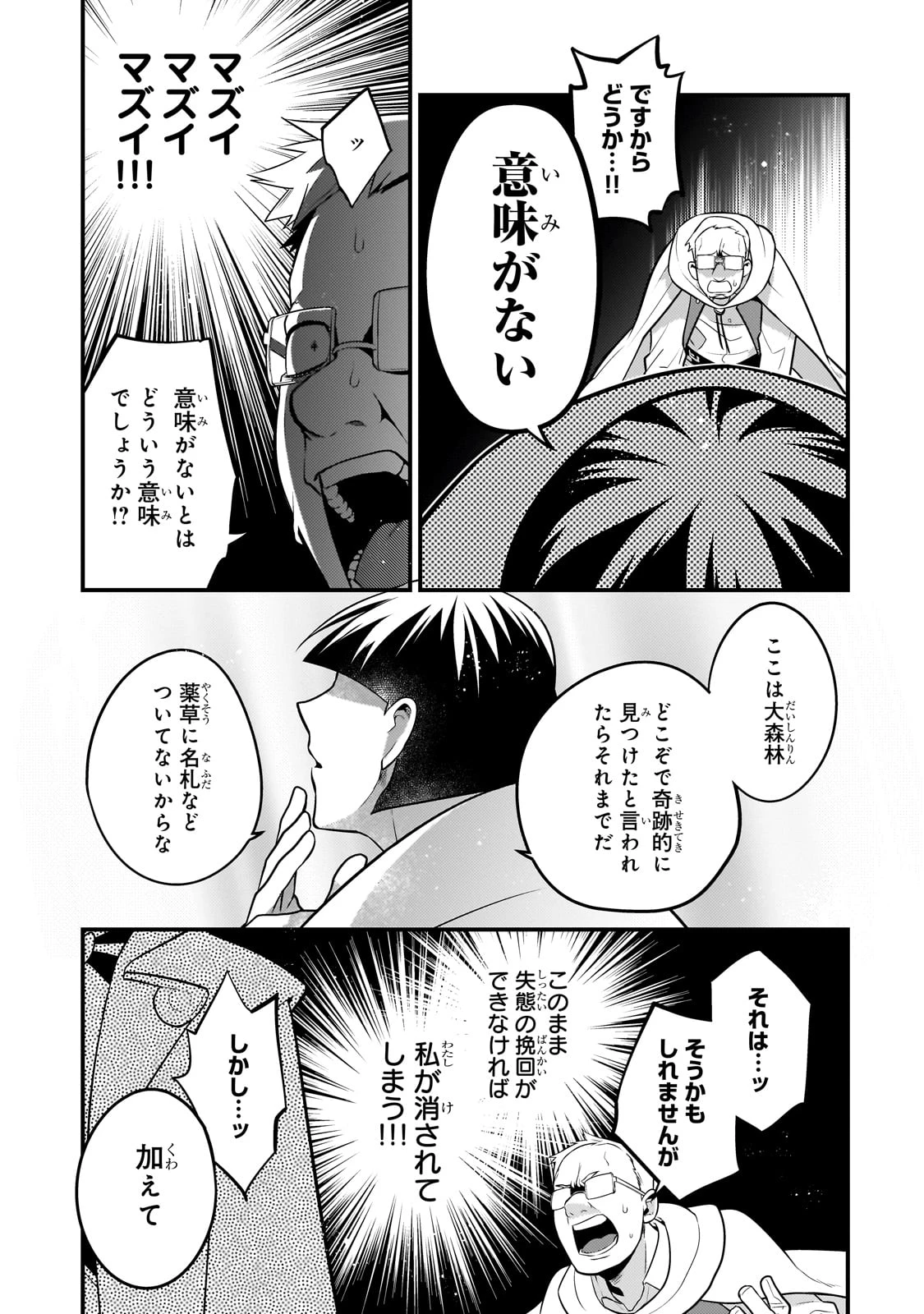 無気力ニートな元神童、冒険者になる 第41話 - 7