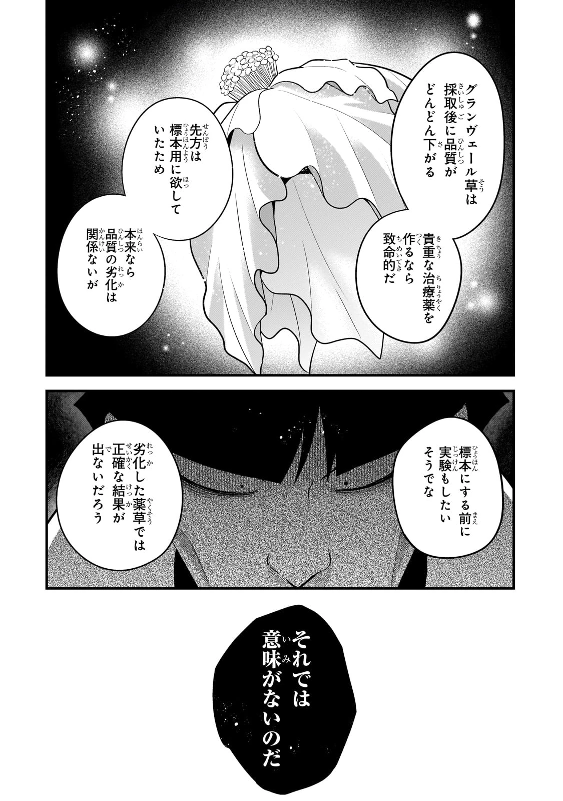 無気力ニートな元神童、冒険者になる 第41話 - 8