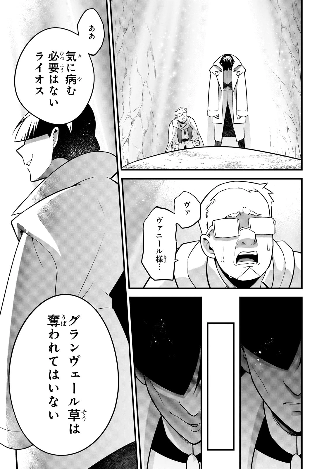 無気力ニートな元神童、冒険者になる 第41話 - 9