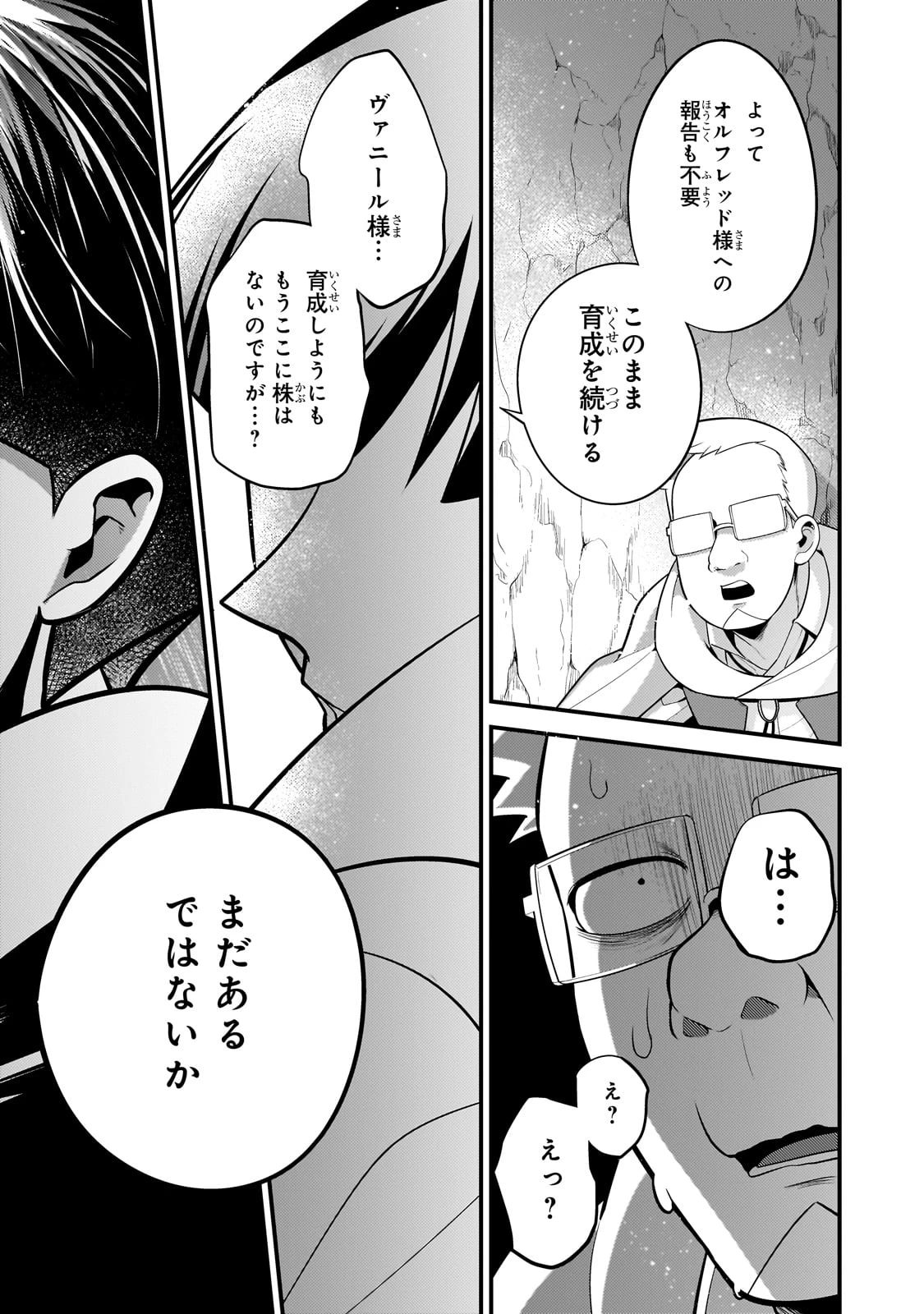 無気力ニートな元神童、冒険者になる 第41話 - 10