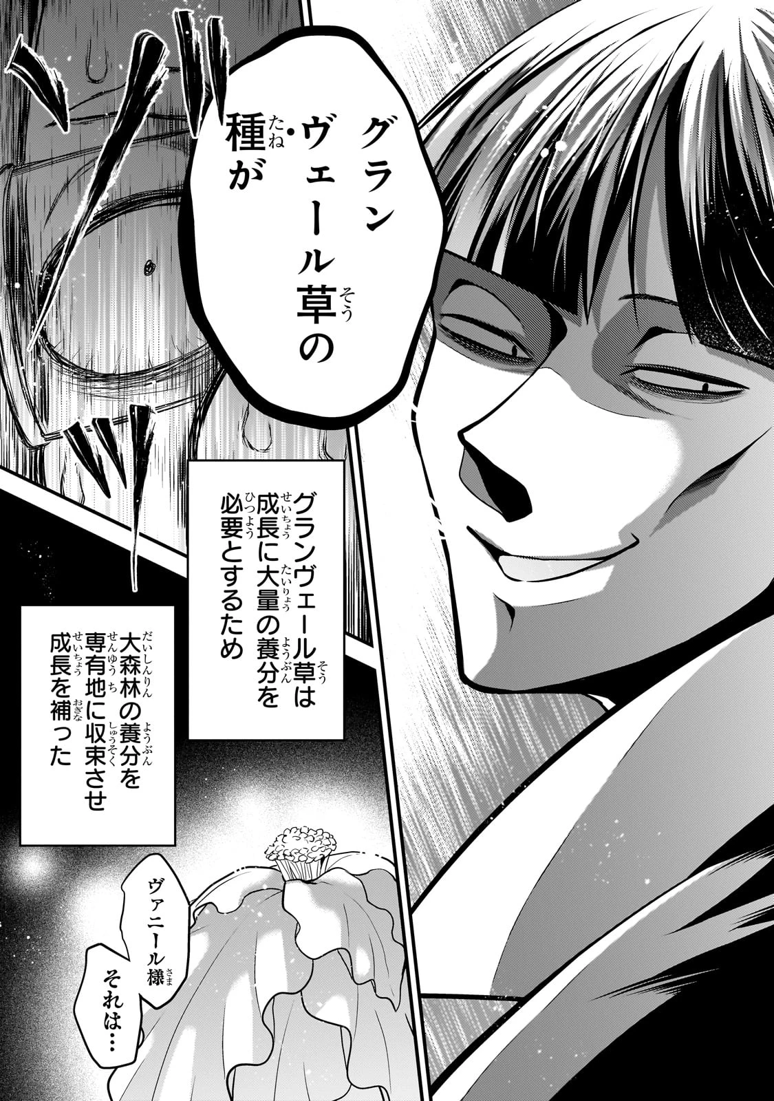 無気力ニートな元神童、冒険者になる 第41話 - 11