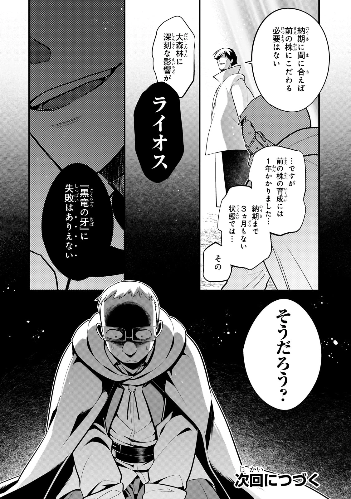 無気力ニートな元神童、冒険者になる 第41話 - 12