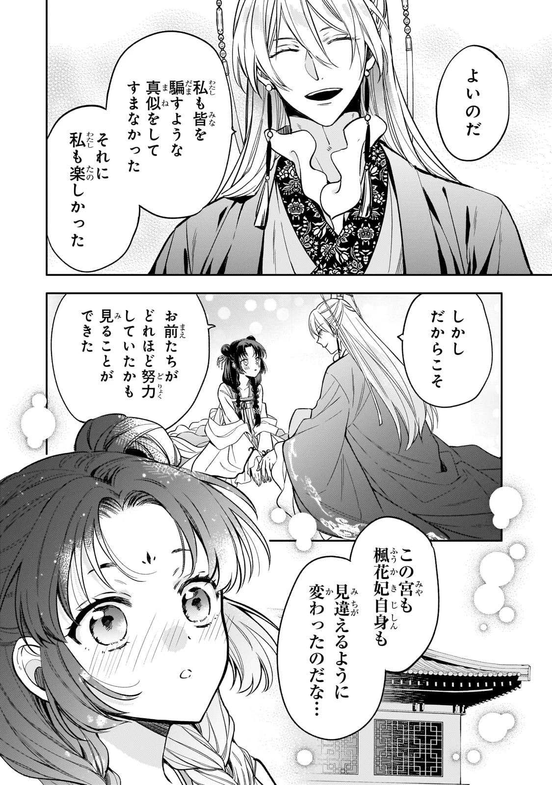 後宮の雑用姫 第27話 - 8