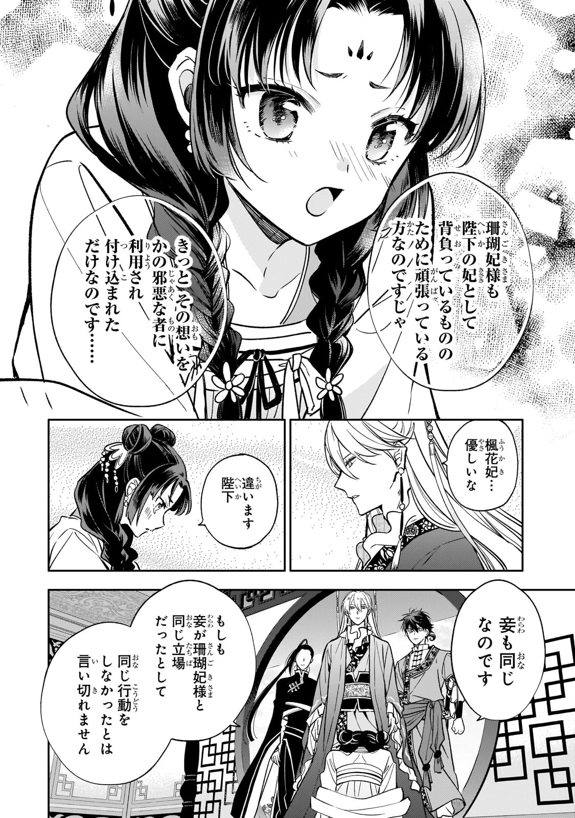 後宮の雑用姫 第27話 - 12