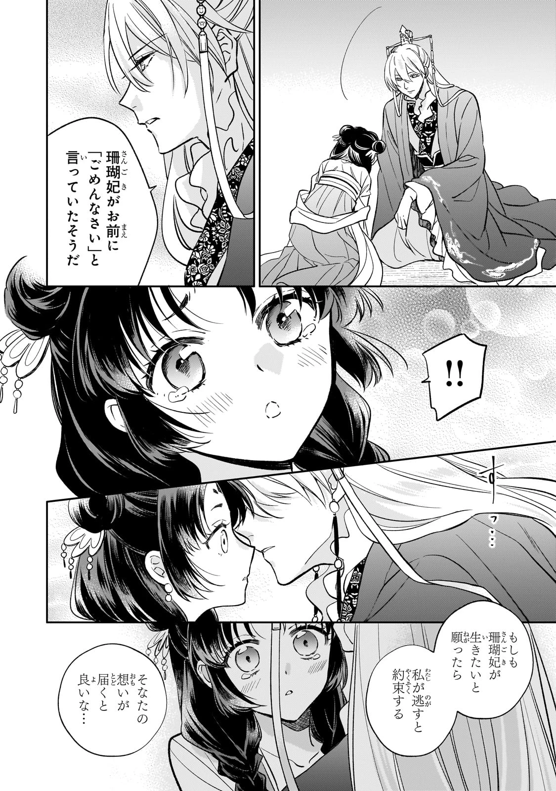 後宮の雑用姫 第27話 - 14