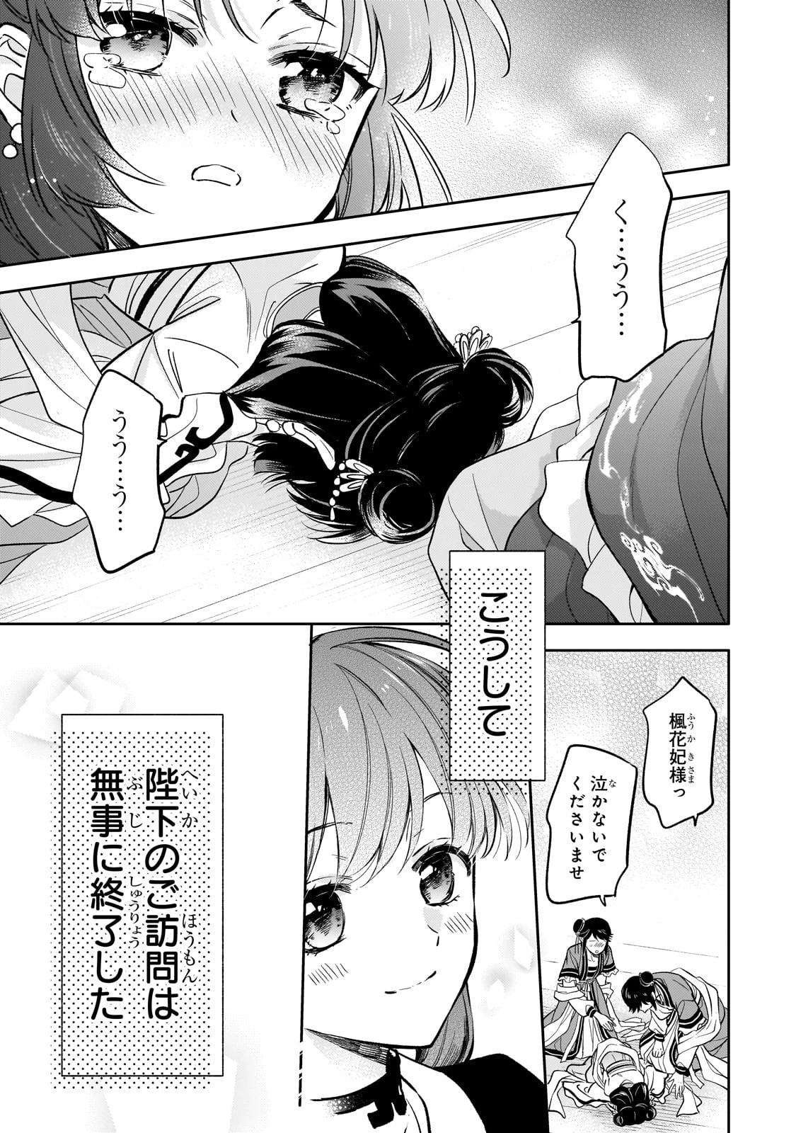 後宮の雑用姫 第27話 - 15