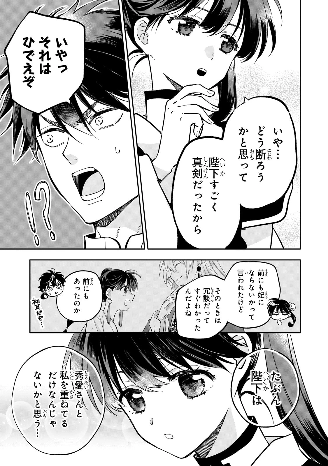 後宮の雑用姫 第27話 - 23