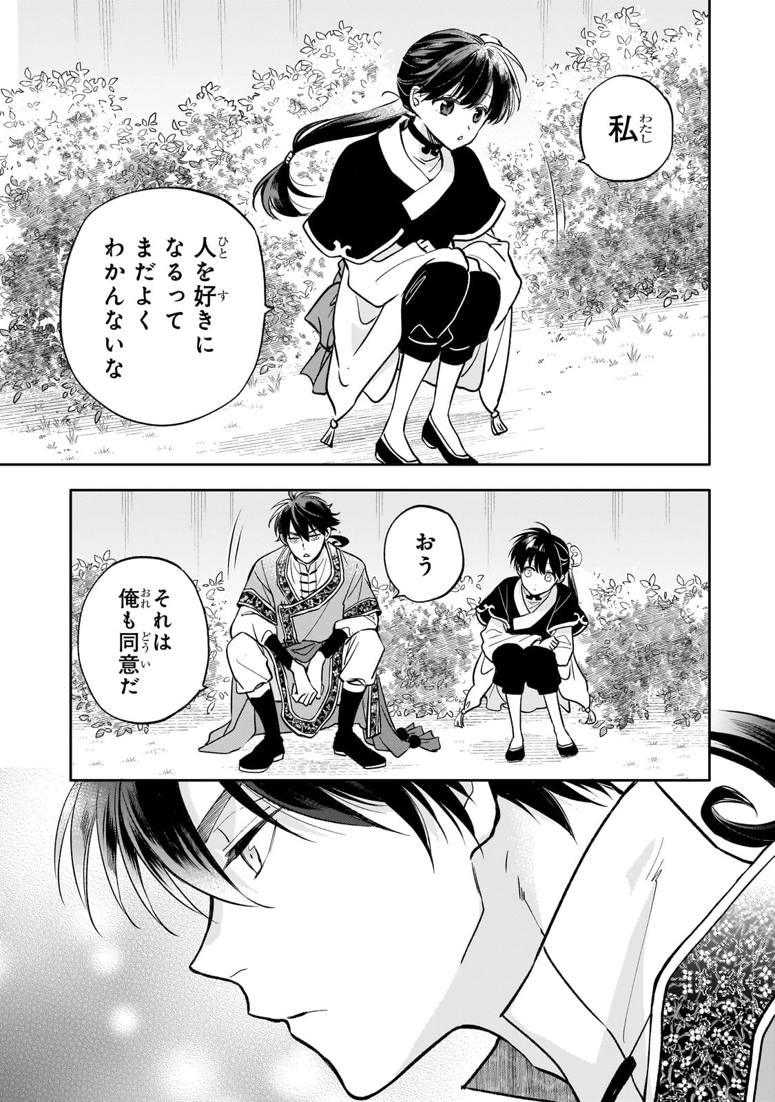 後宮の雑用姫 第27話 - 25