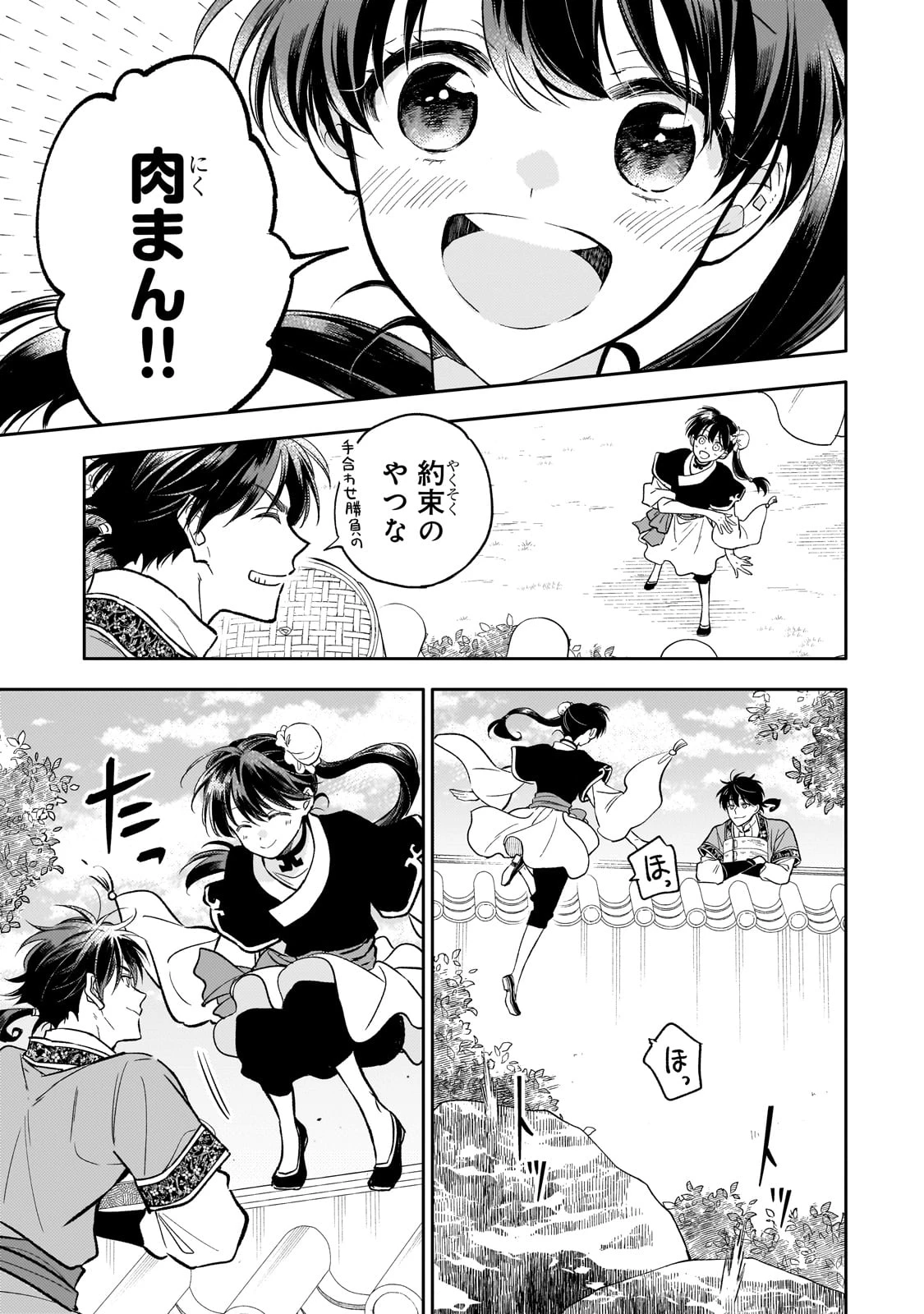 後宮の雑用姫 第27話 - 33