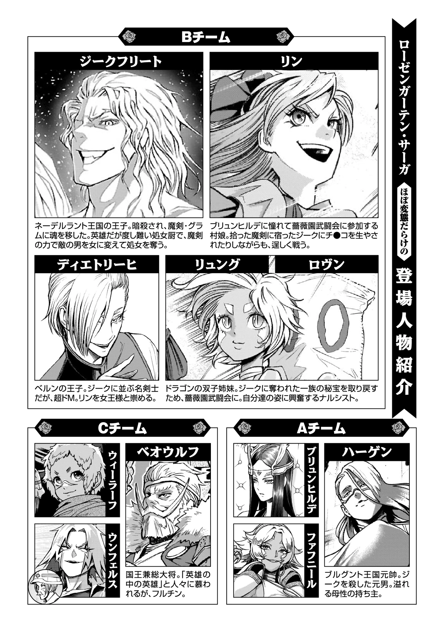 ローゼンガーテン・サーガ 第70話 - 1