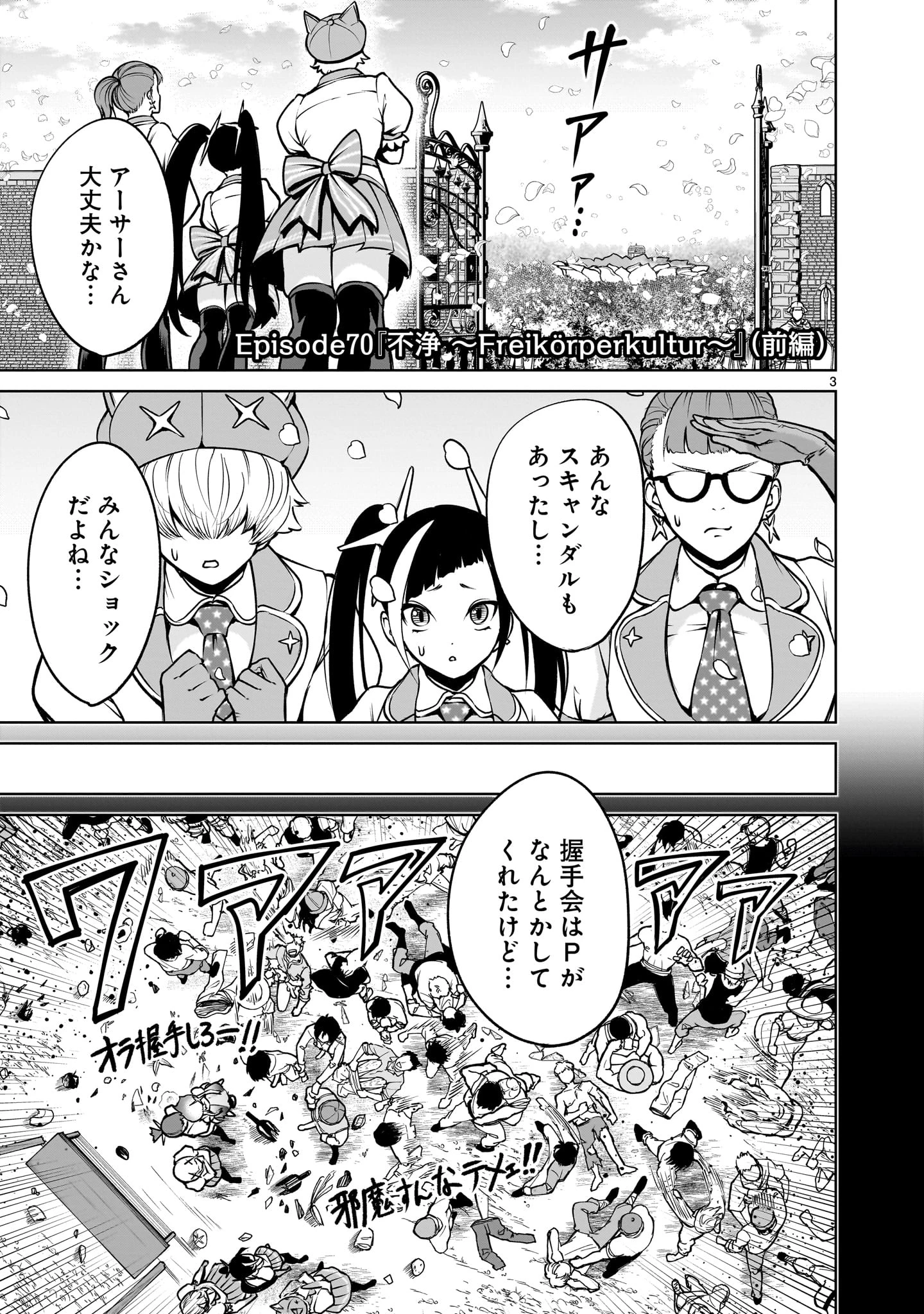 ローゼンガーテン・サーガ 第70話 - 3