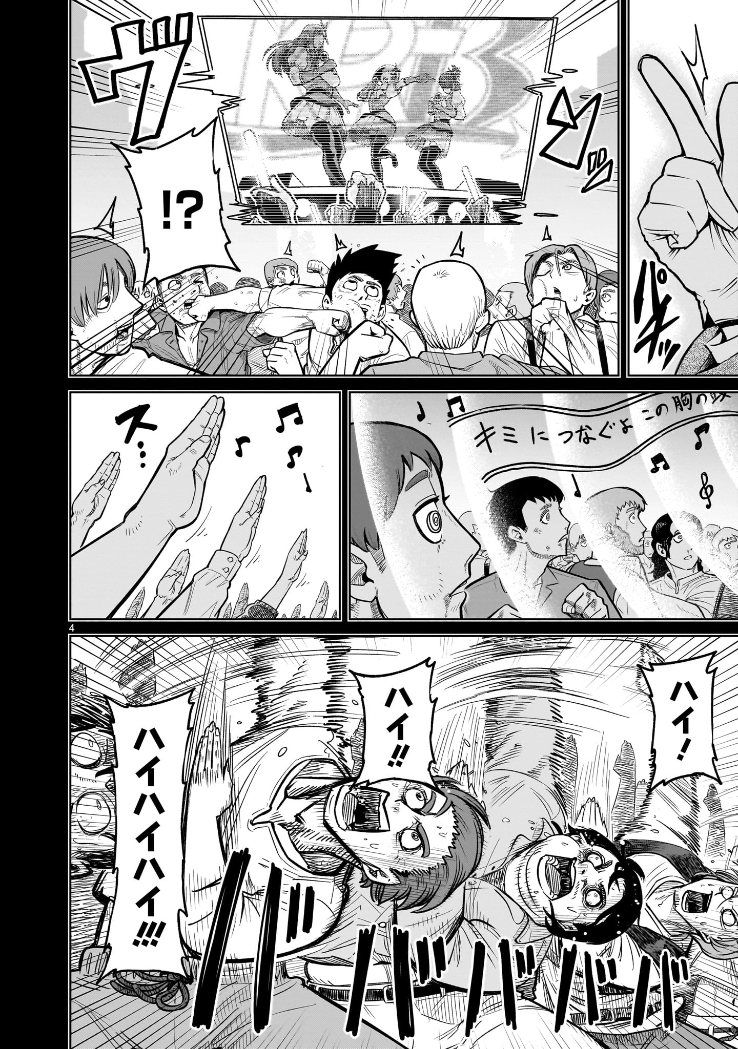 ローゼンガーテン・サーガ 第70話 - 4
