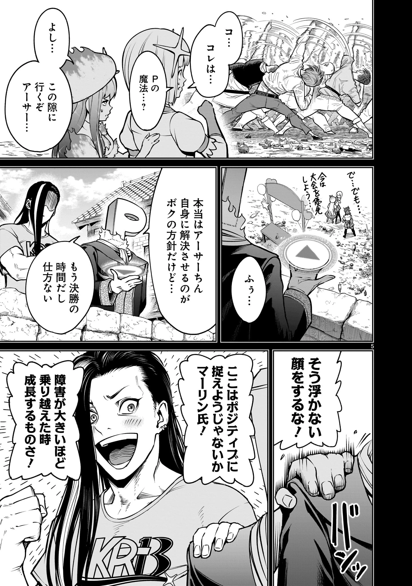 ローゼンガーテン・サーガ 第70話 - 5