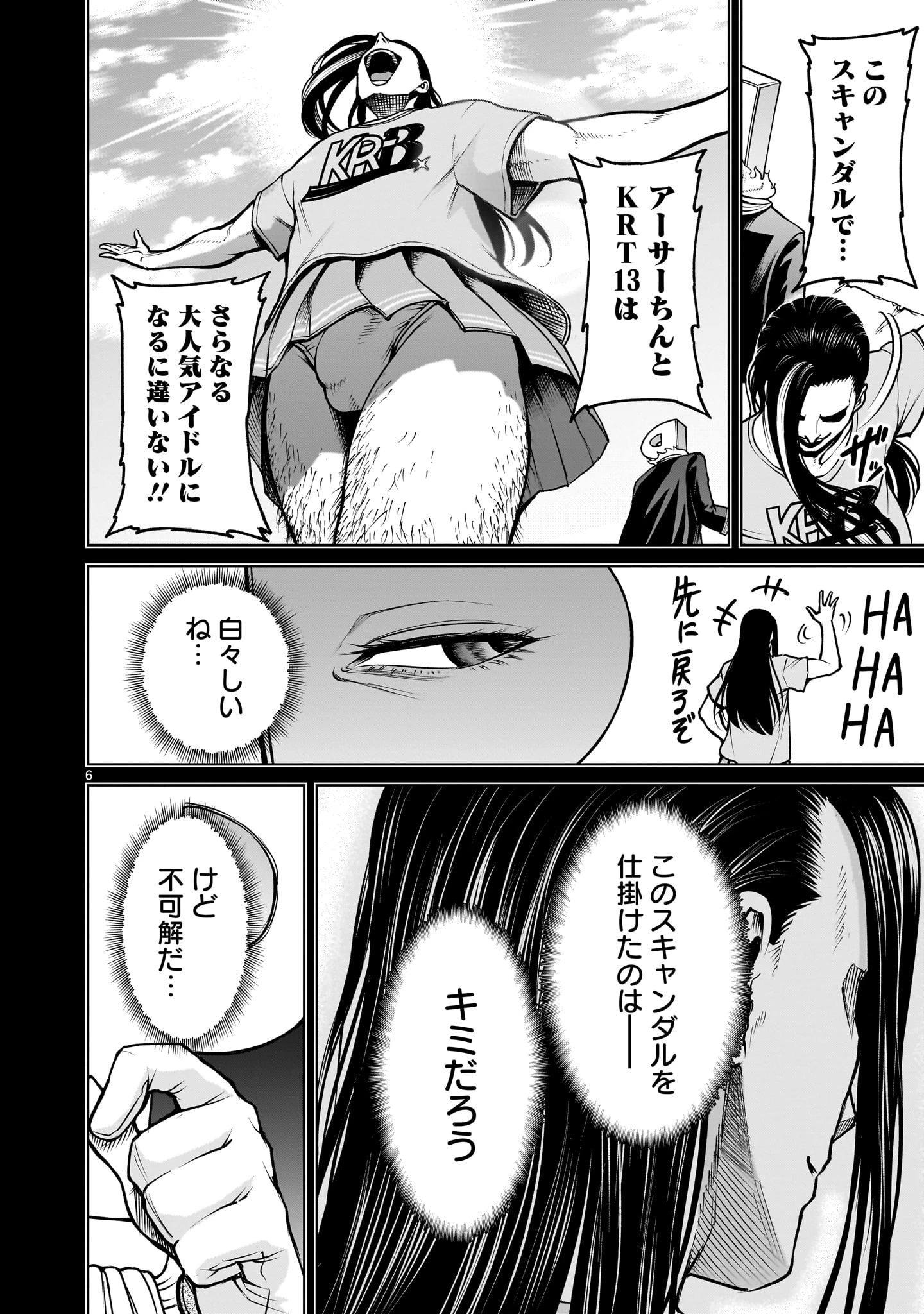 ローゼンガーテン・サーガ 第70話 - 6