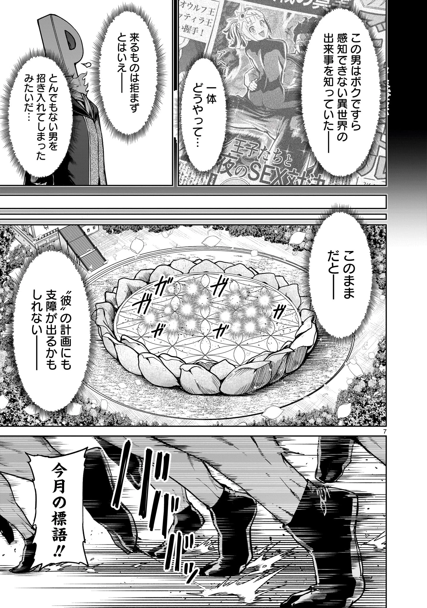 ローゼンガーテン・サーガ 第70話 - 7