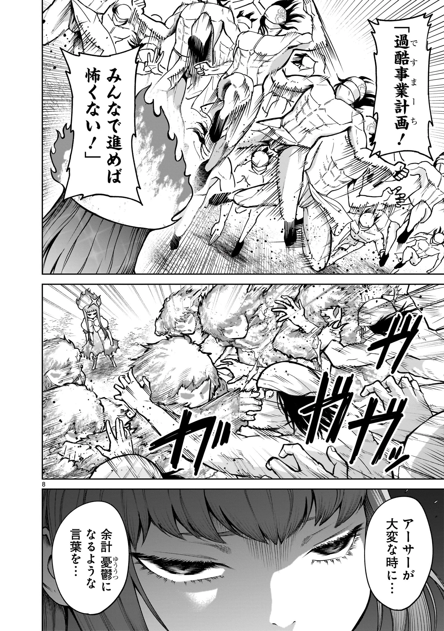 ローゼンガーテン・サーガ 第70話 - 8