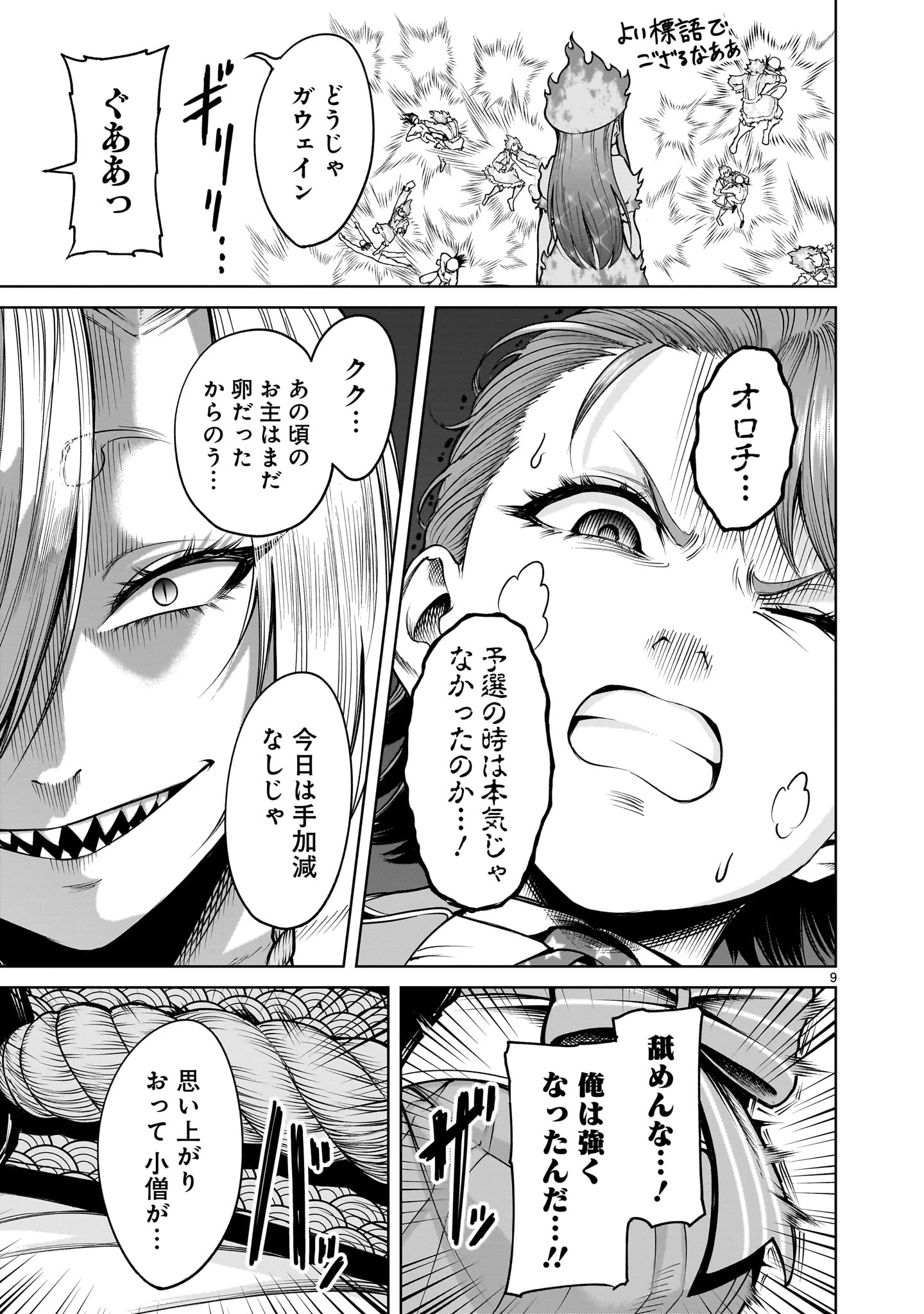 ローゼンガーテン・サーガ 第70話 - 9