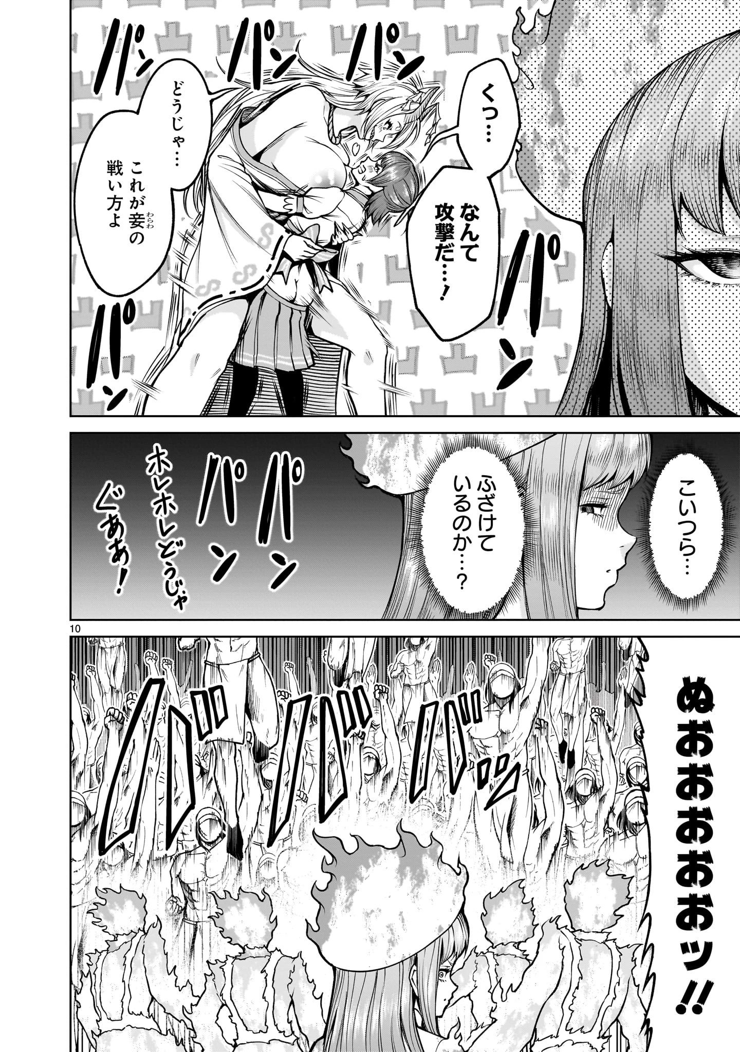 ローゼンガーテン・サーガ 第70話 - 10