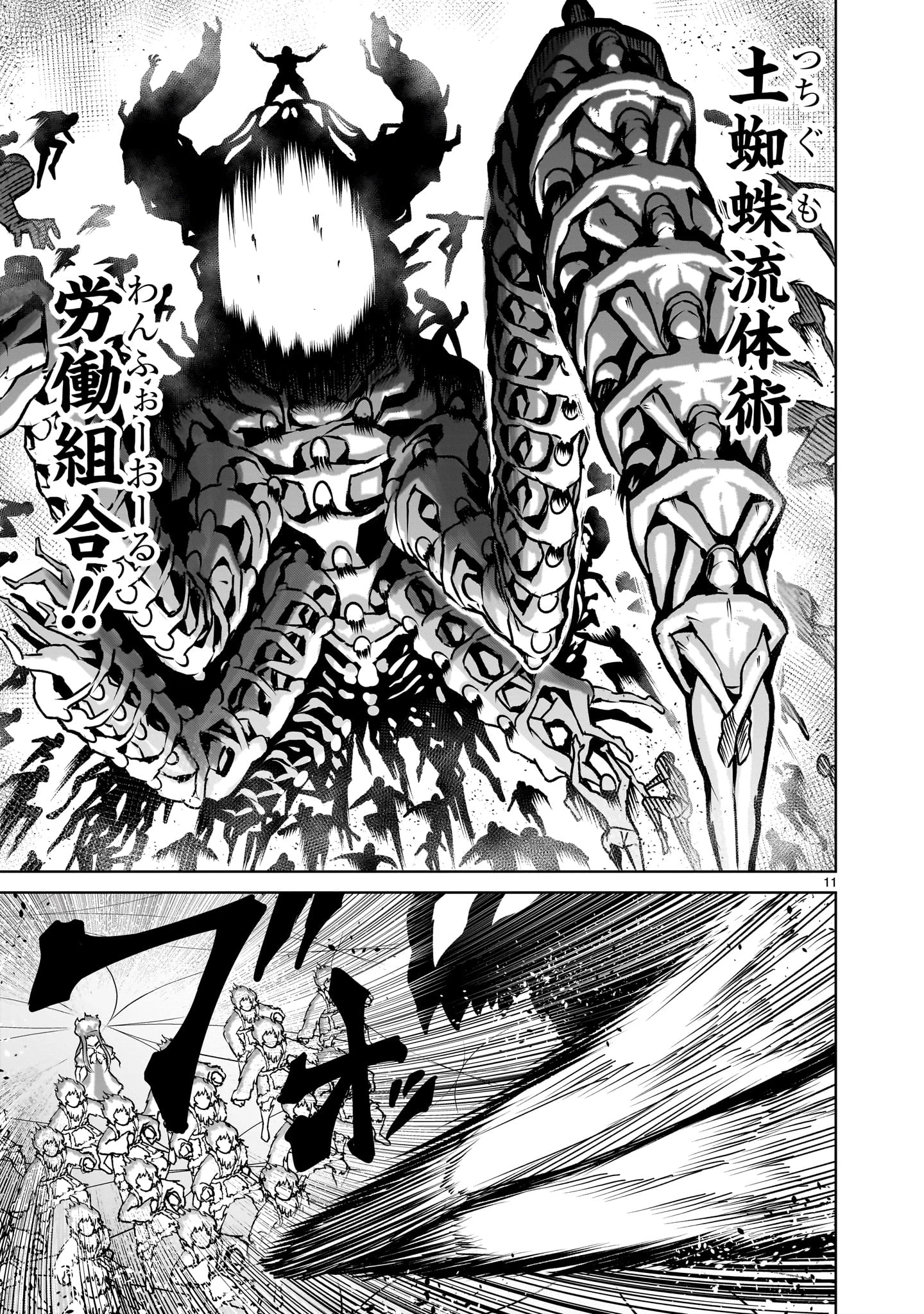 ローゼンガーテン・サーガ 第70話 - 11