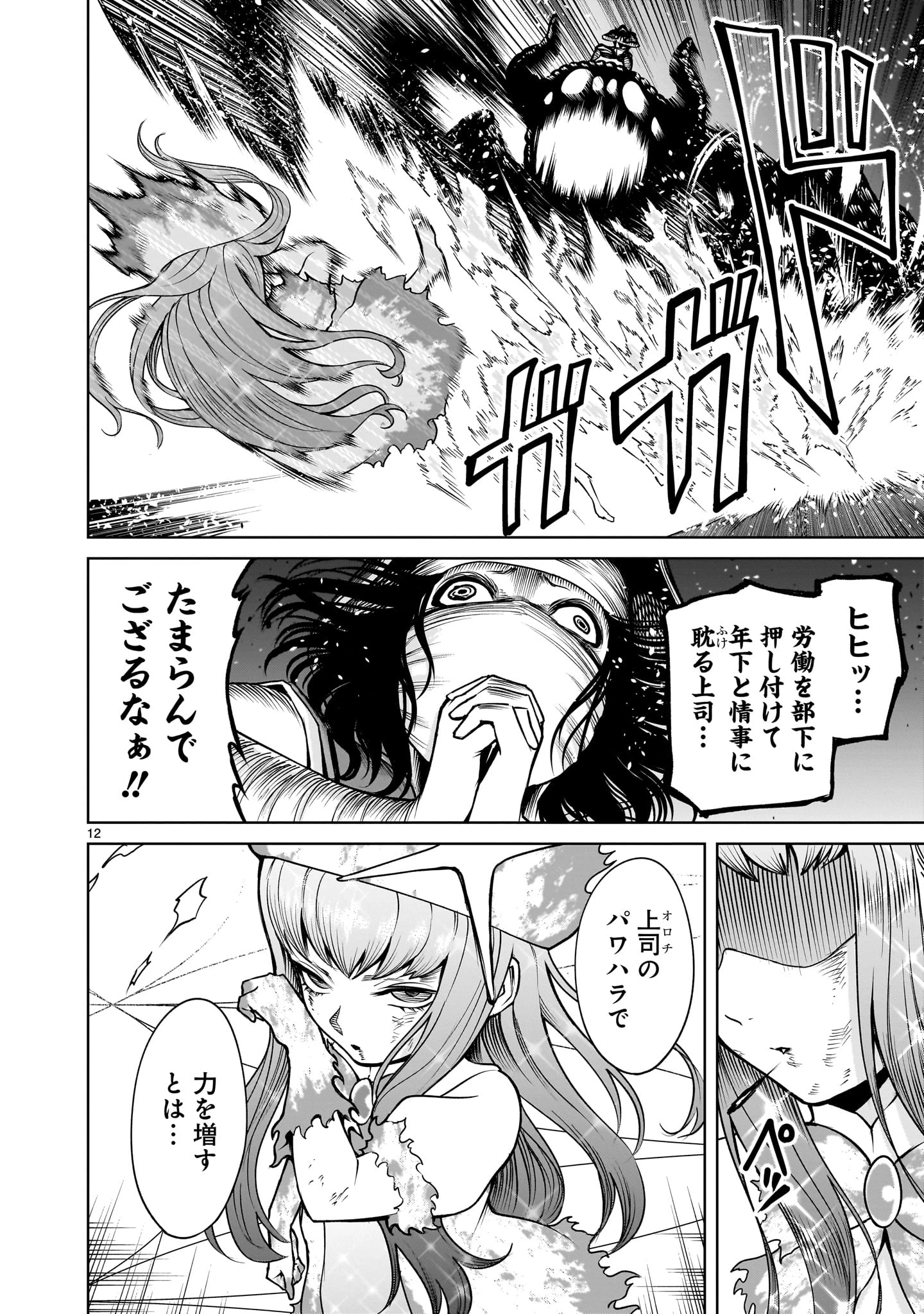 ローゼンガーテン・サーガ 第70話 - 12