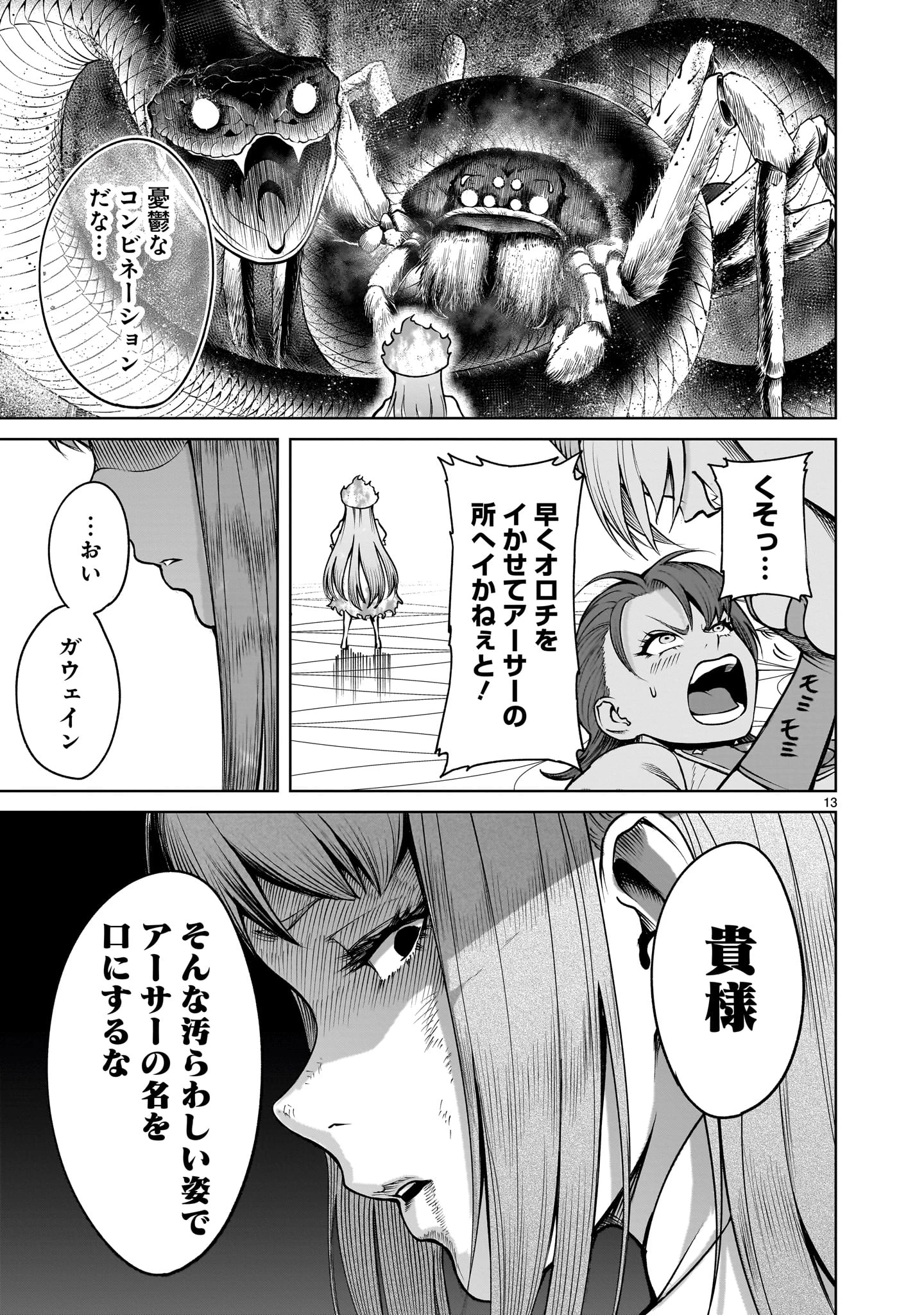 ローゼンガーテン・サーガ 第70話 - 13