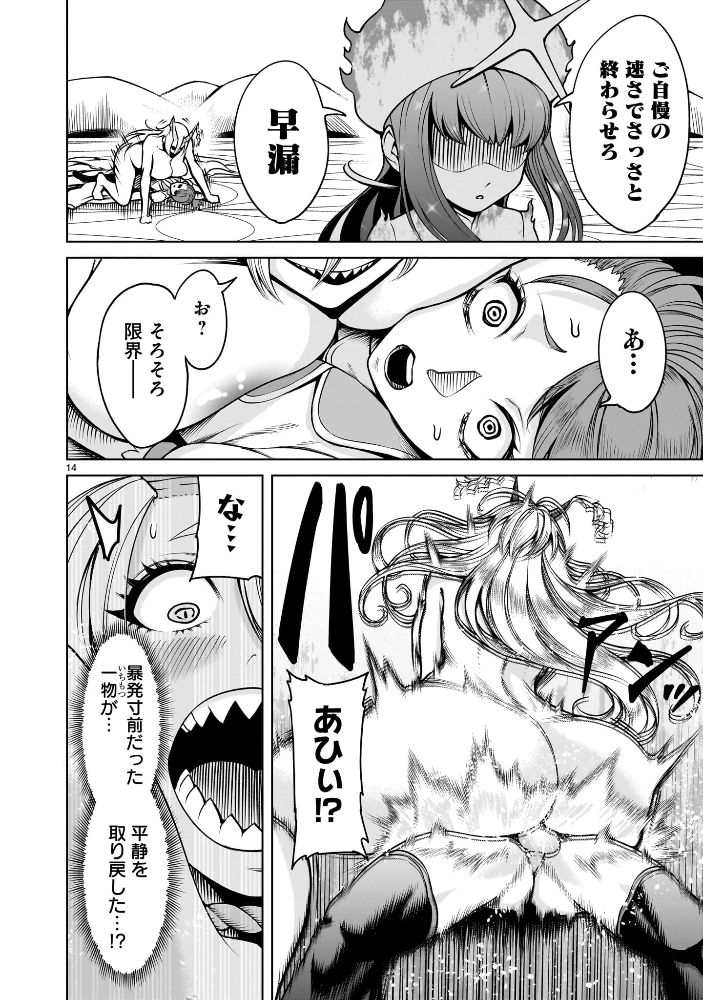 ローゼンガーテン・サーガ 第70話 - 14