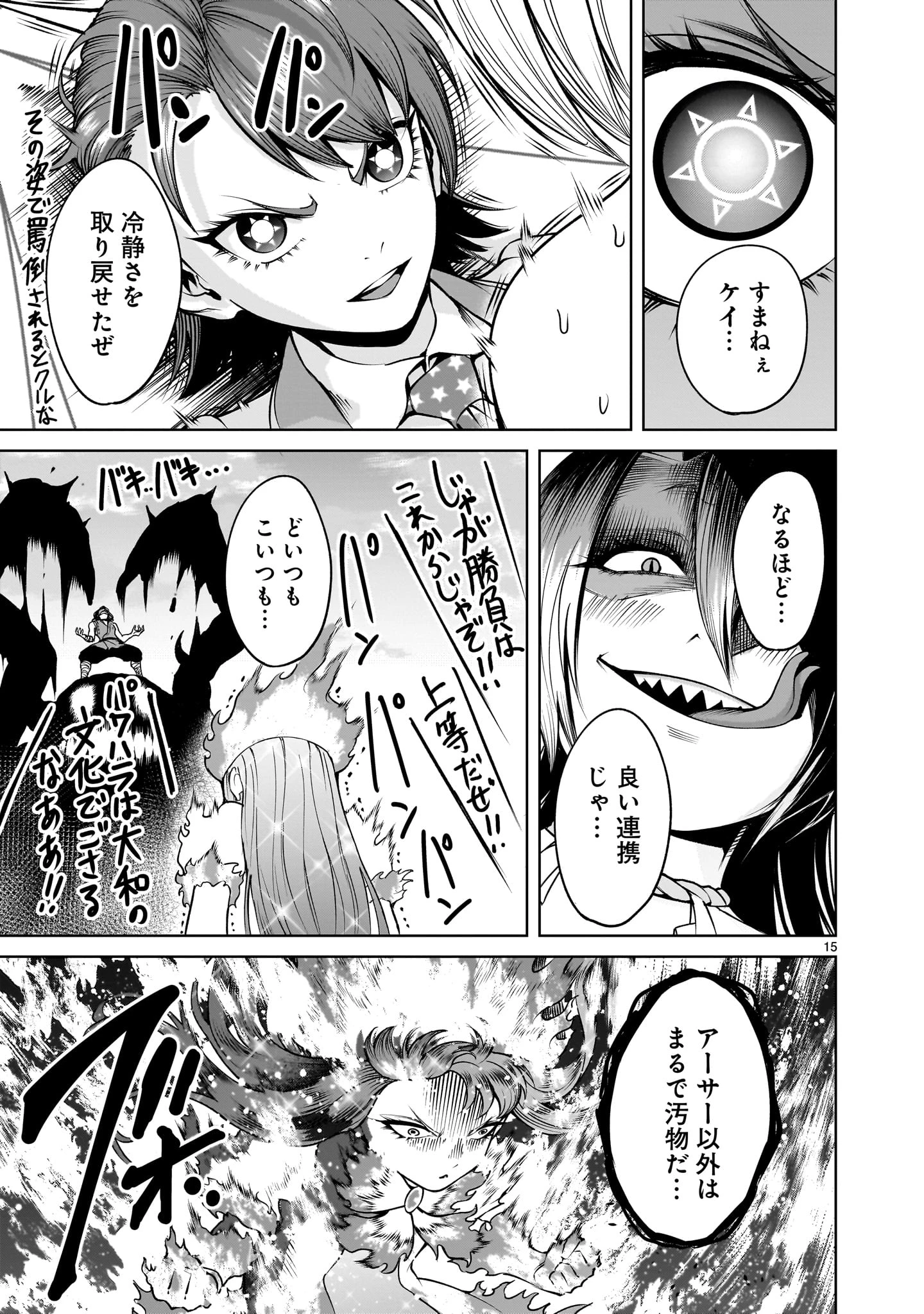 ローゼンガーテン・サーガ 第70話 - 15