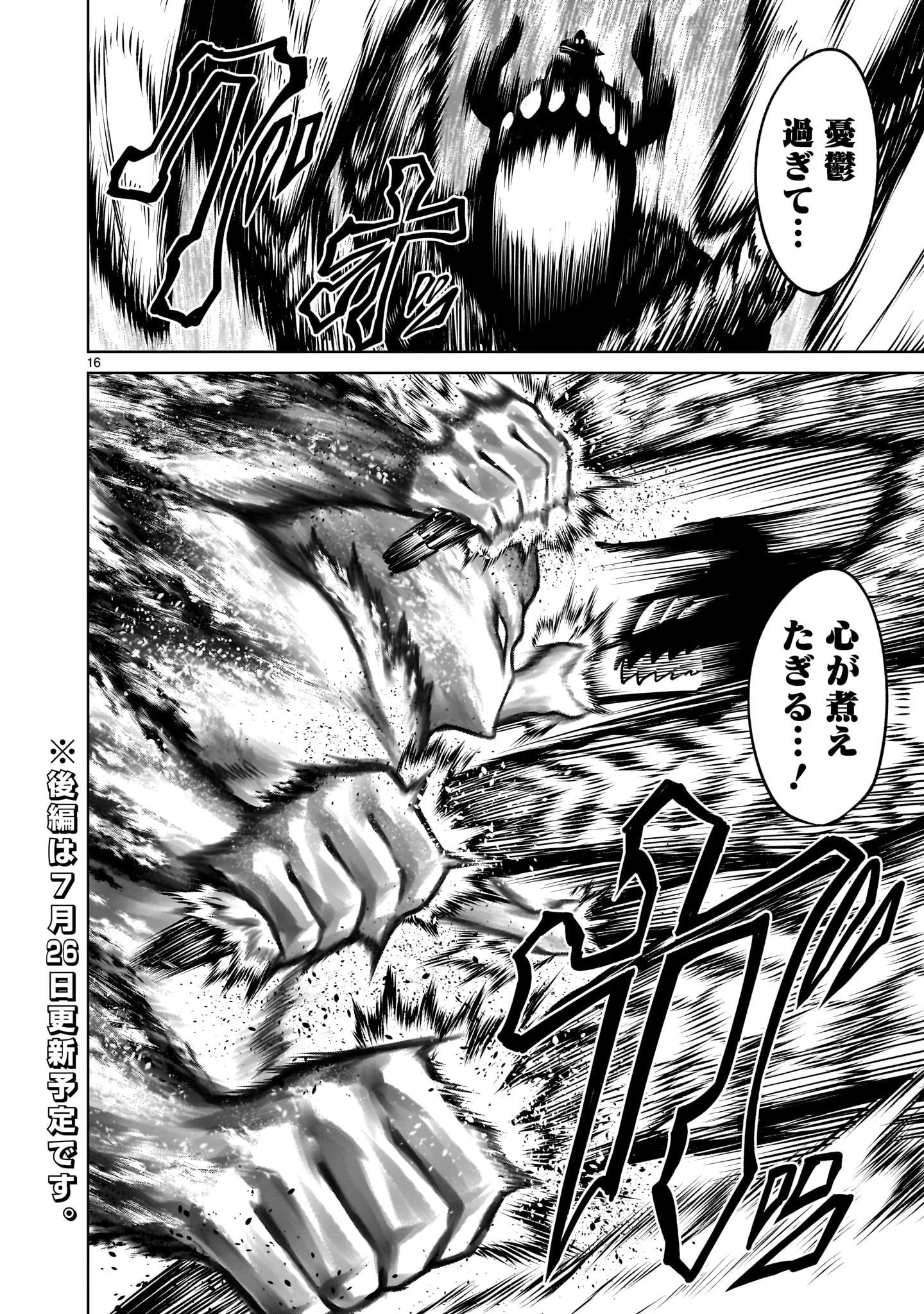 ローゼンガーテン・サーガ 第70話 - 16
