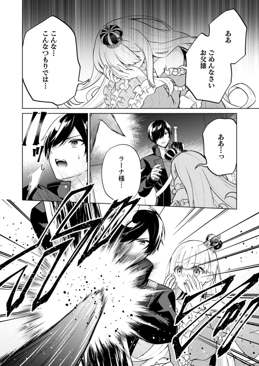 神眼の勇者 第66.1話 - 4