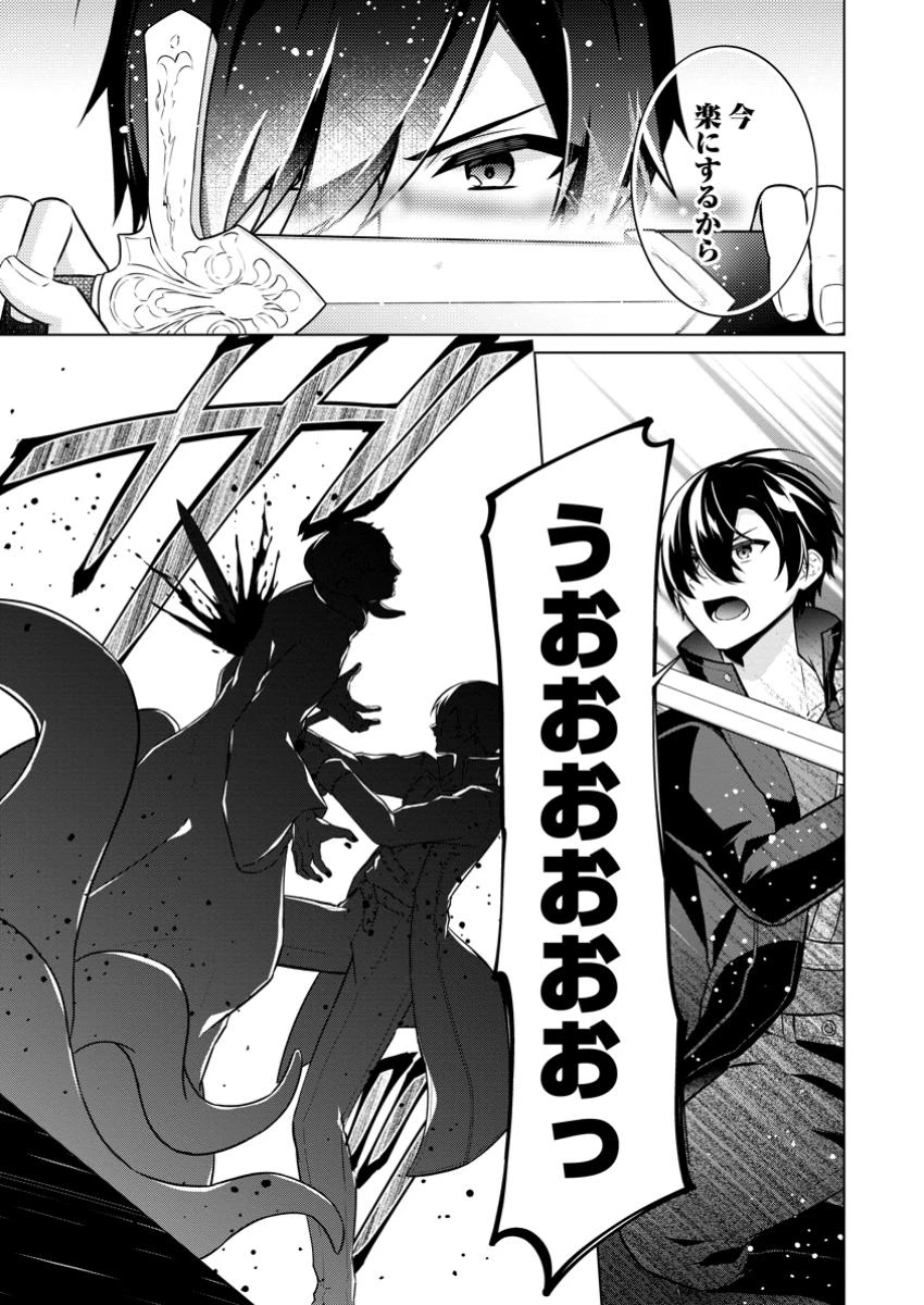 神眼の勇者 第66.1話 - 9