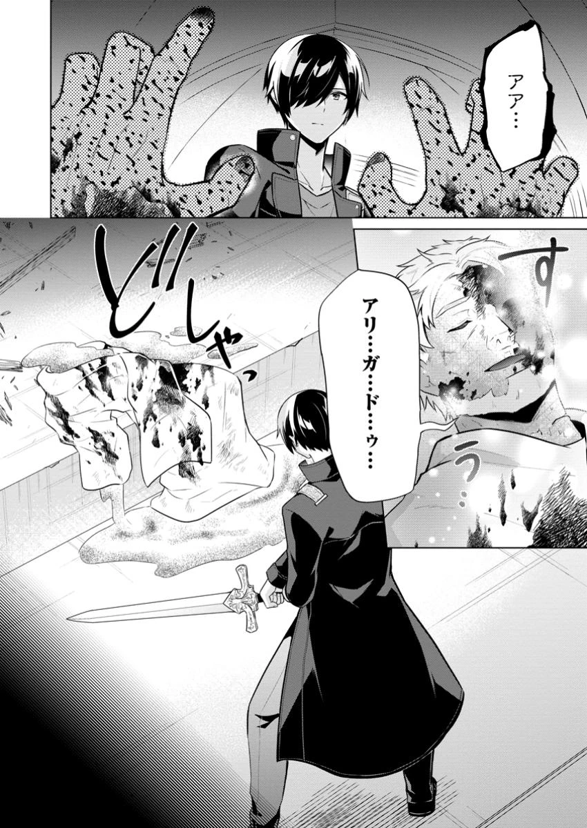 神眼の勇者 第66.1話 - 10