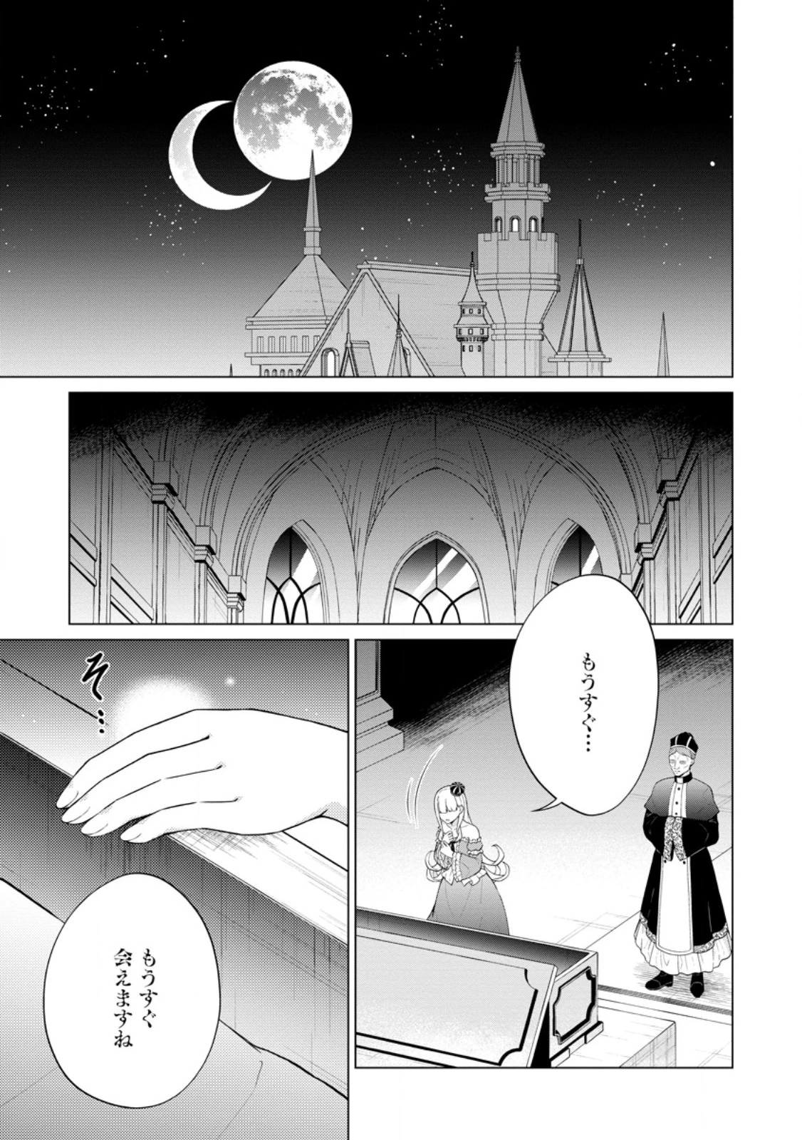 神眼の勇者 第65.1話 - 1