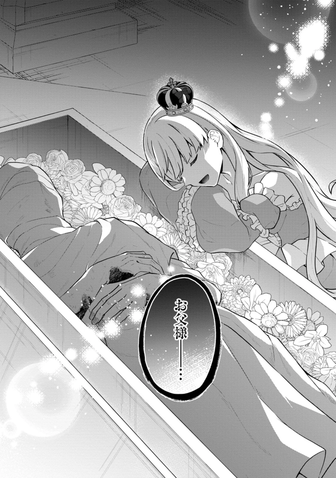 神眼の勇者 第65.1話 - 2