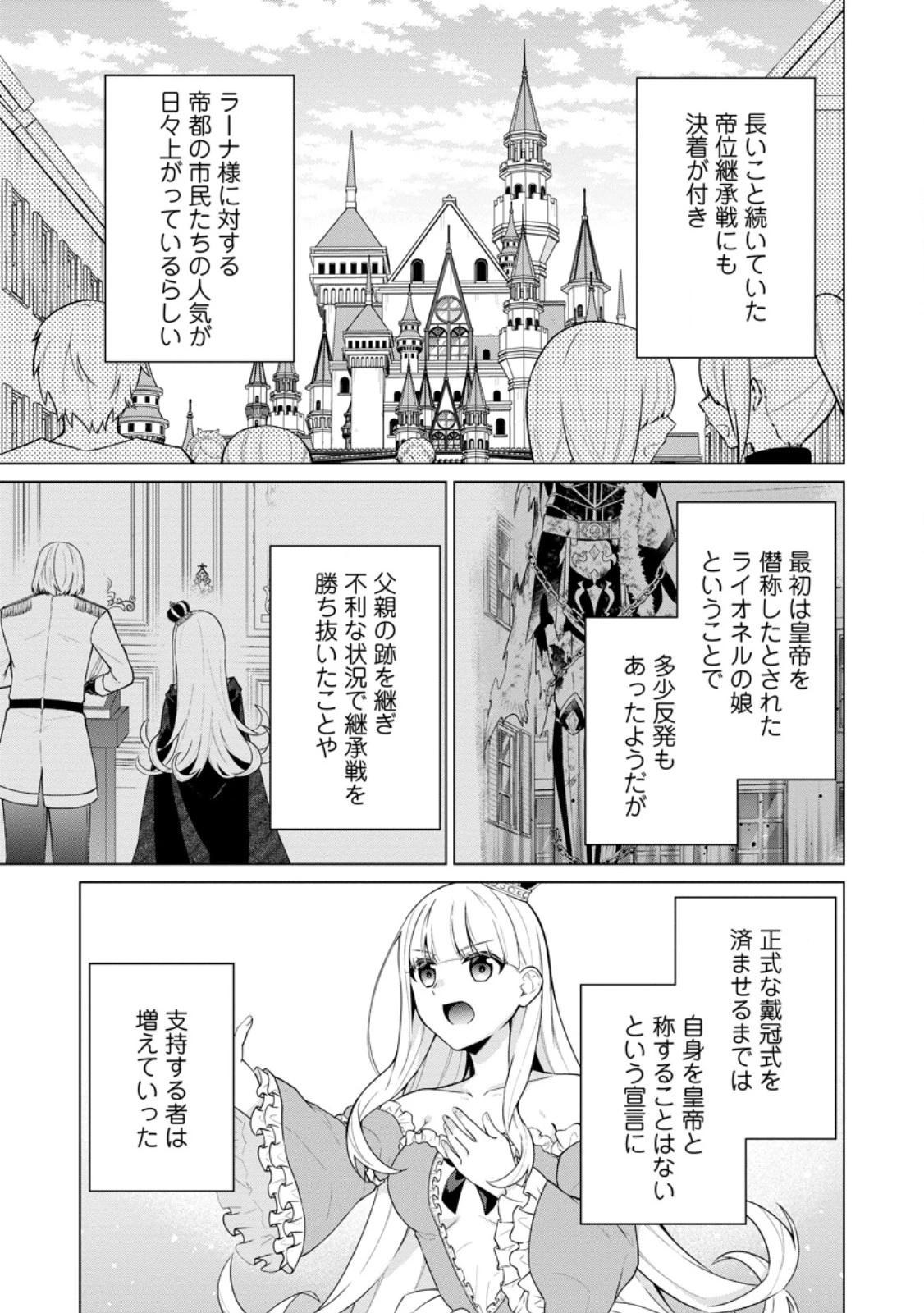 神眼の勇者 第65.1話 - 3