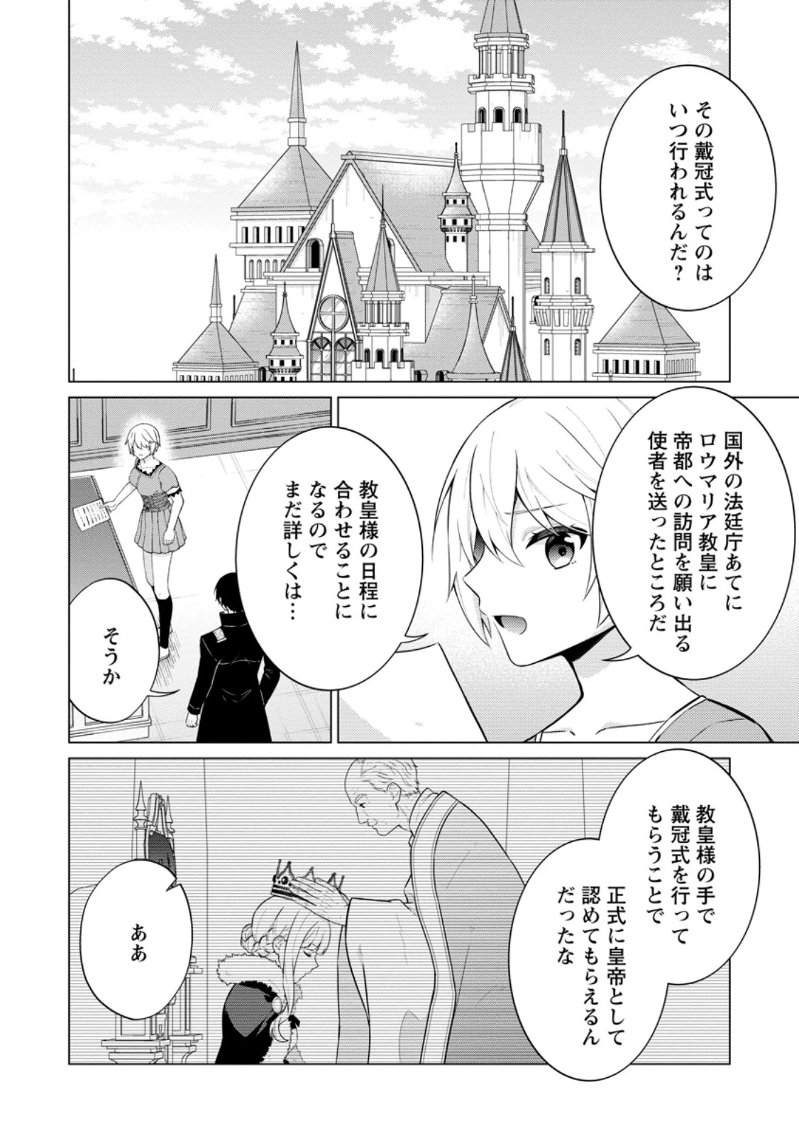 神眼の勇者 第65.1話 - 4