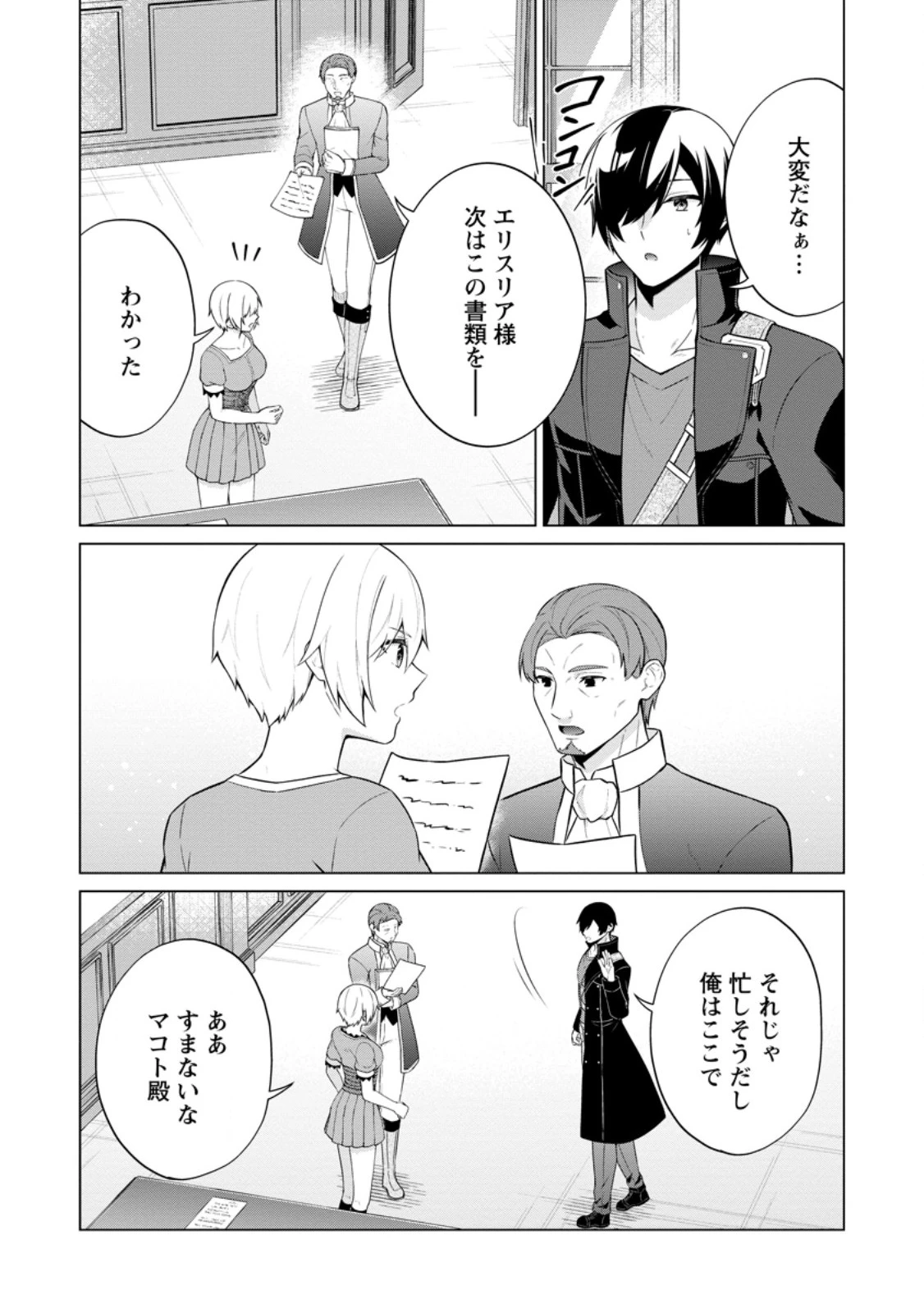 神眼の勇者 第65.1話 - 5