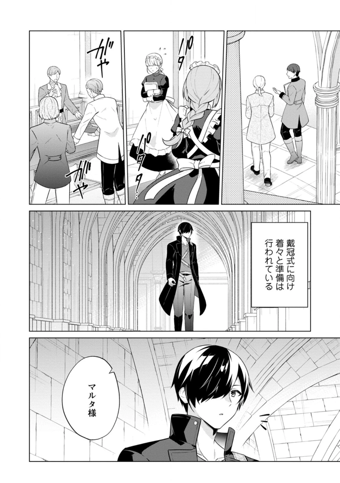 神眼の勇者 第65.1話 - 6