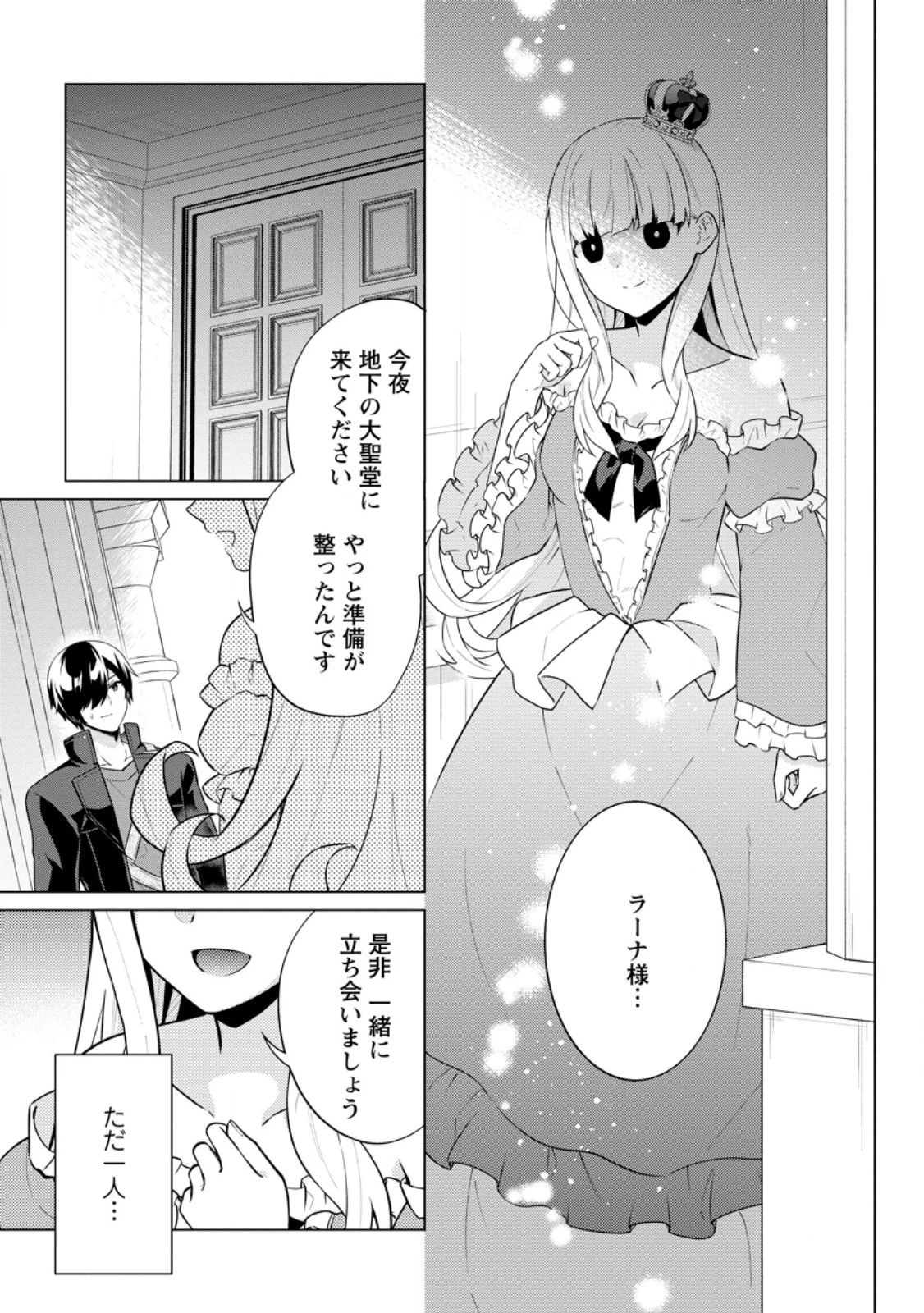 神眼の勇者 第65.1話 - 7