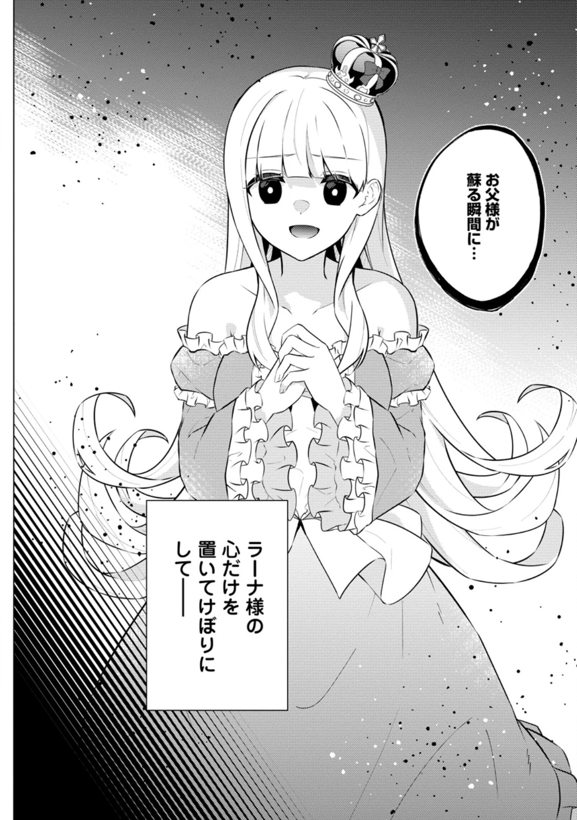 神眼の勇者 第65.1話 - 8