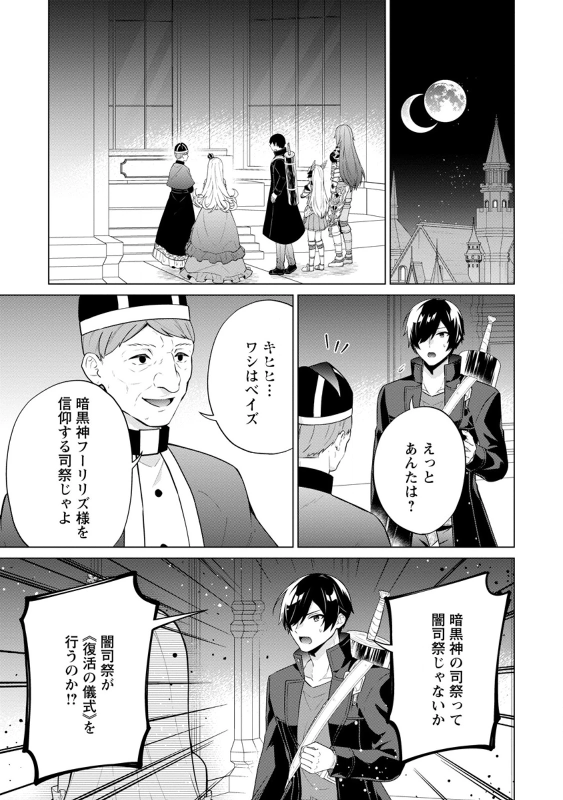 神眼の勇者 第65.1話 - 9