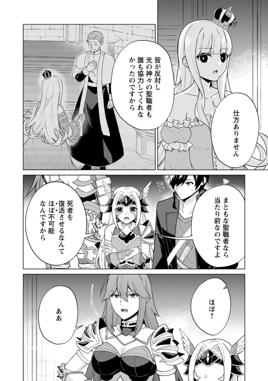 神眼の勇者 第65.1話 - 10