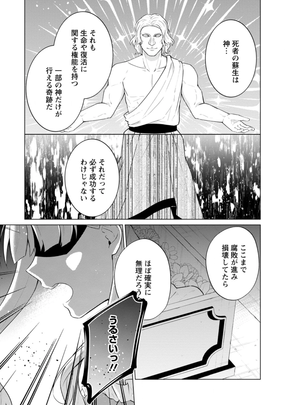 神眼の勇者 第65.1話 - 11